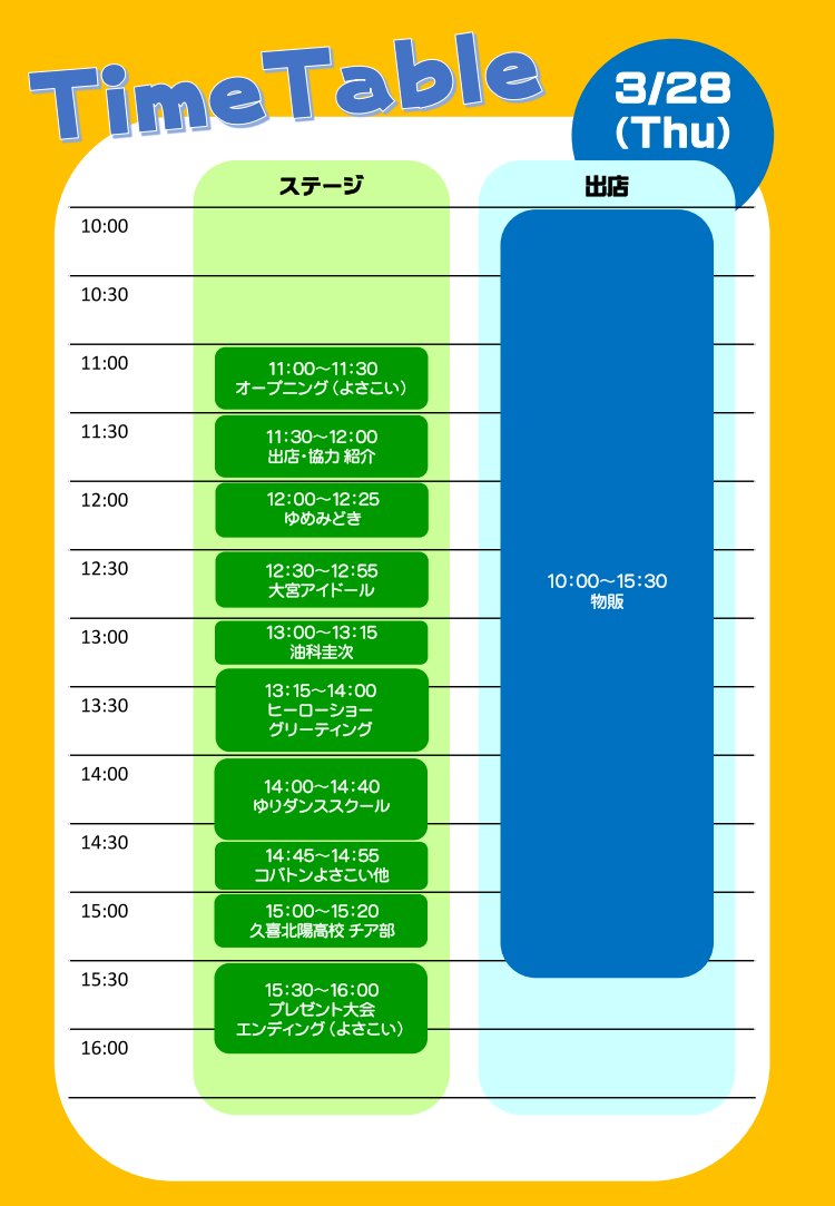 3/28（木）フリーライブ@東武動物公園