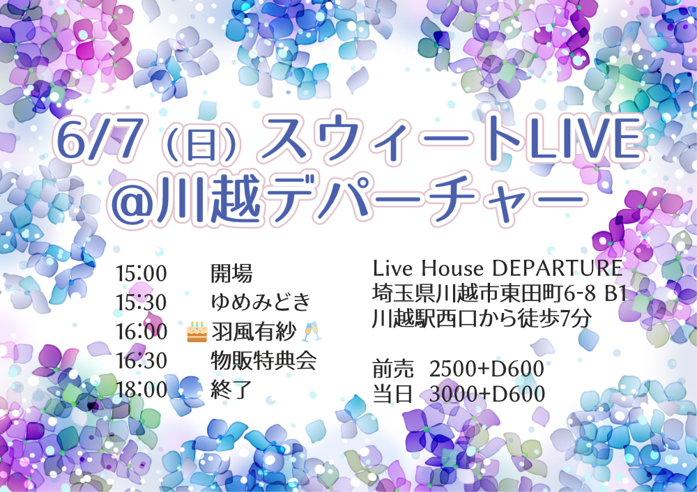 6/7（日）スウィートLIVE＠川越デパーチャー