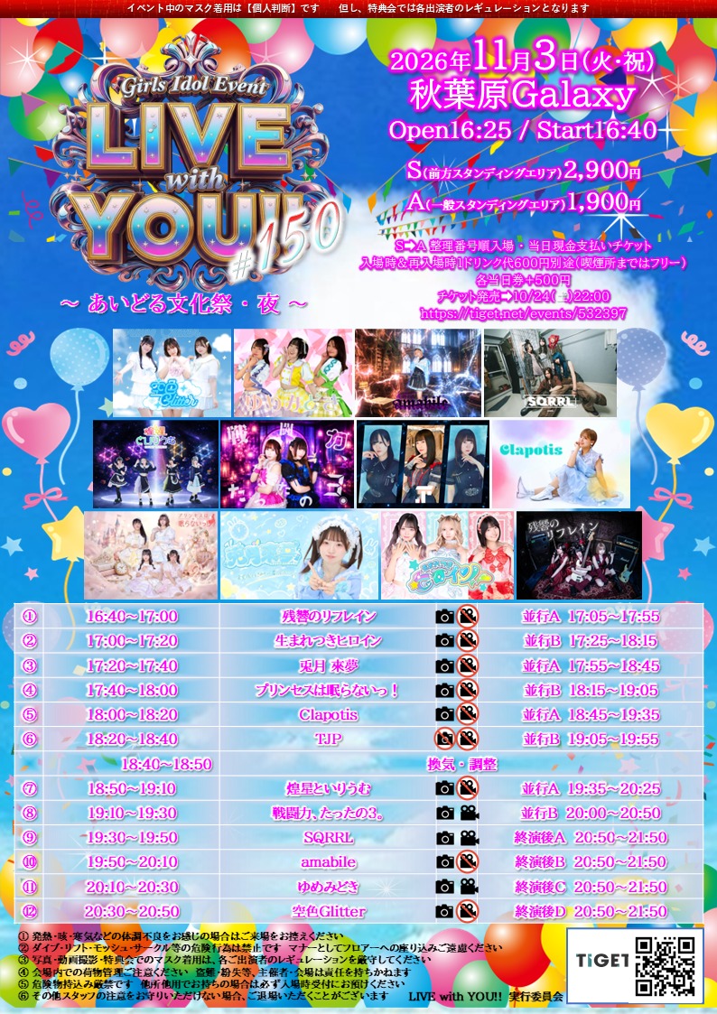 11/3（祝火）LIVE with YOU!!＠秋葉原Galaxy