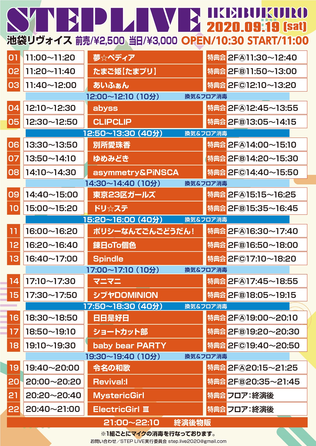 9/19（土）ikebukuro STEP LIVE@池袋リヴォイス