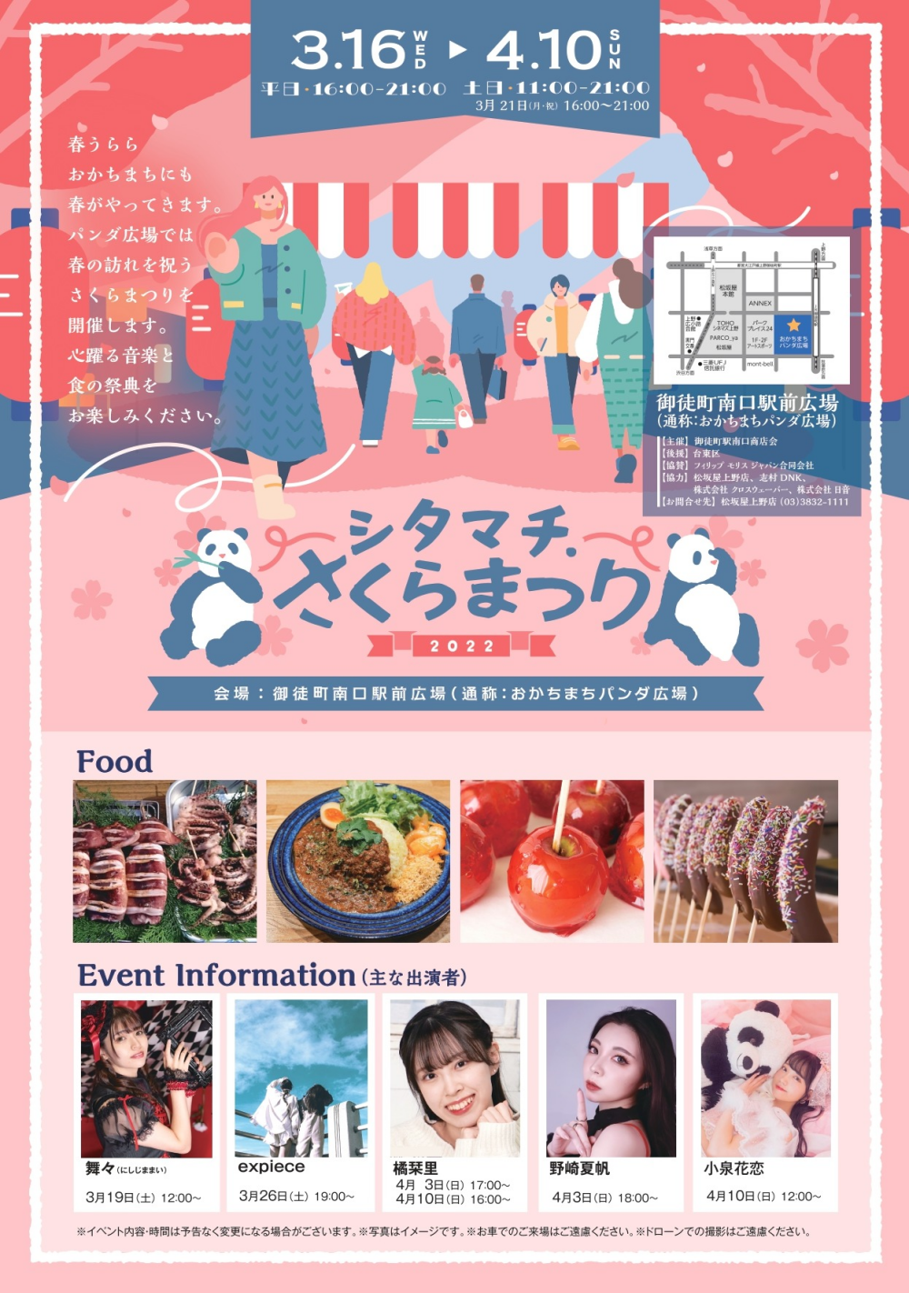 【中止】4/3（日）シタマチさくらまつり@おかちまちパンダ広場