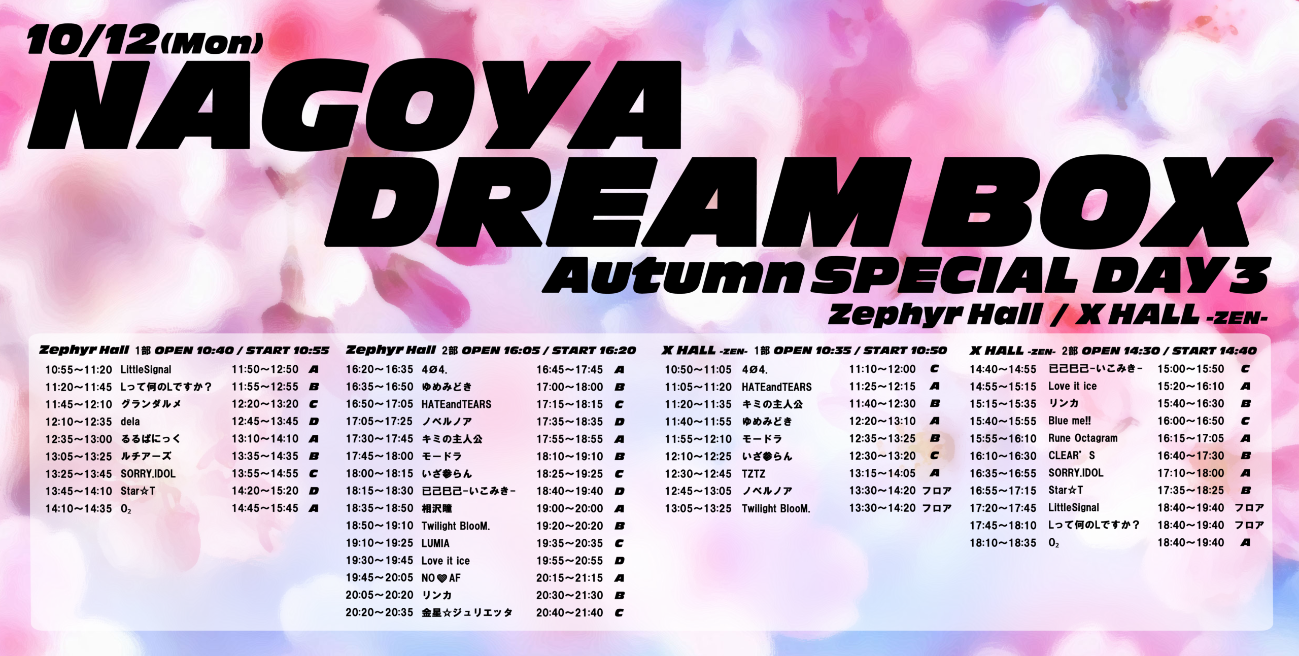 10/12（祝月）NAGOYA DREAMBOX Autumn SPECIAL