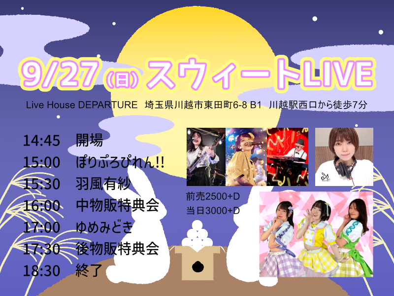 9/27（日）スウィートLIVE＠川越デパーチャー