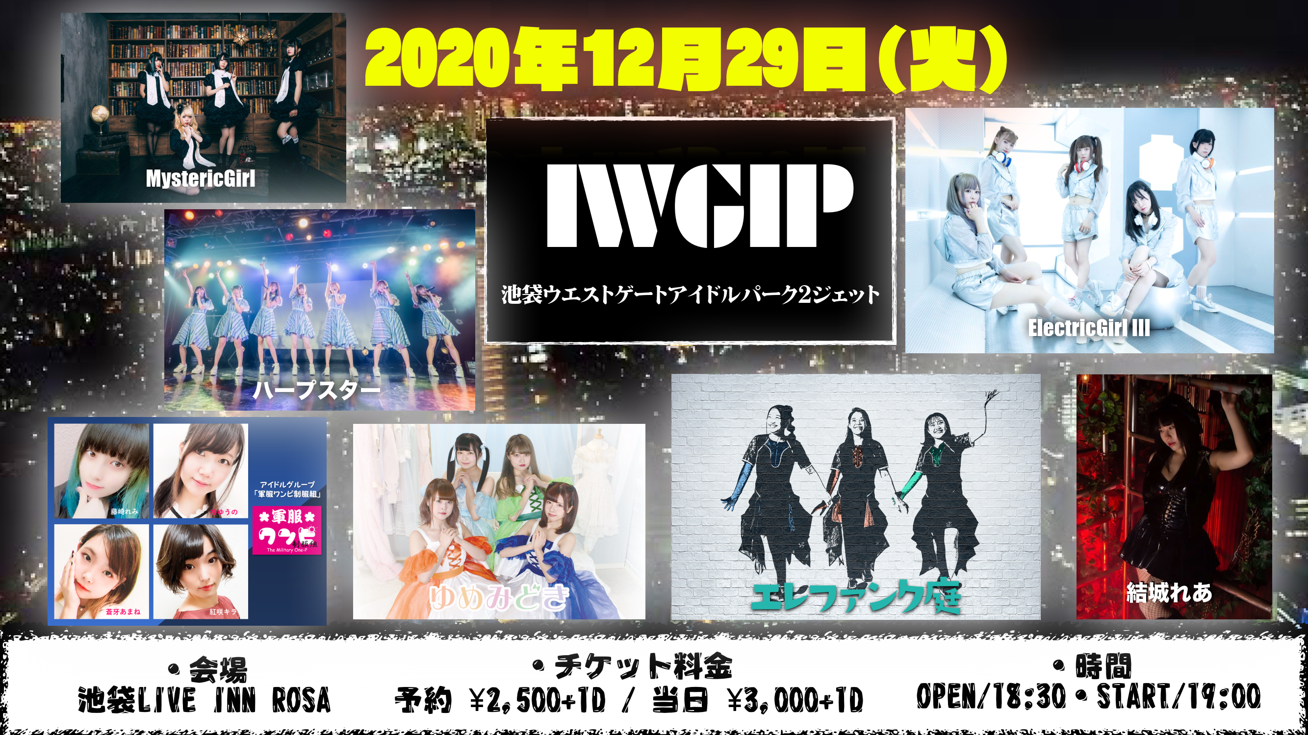 12/29（火）池袋ウエストゲートアイドルパーク2ジェット@池袋LIVE INN ROSA