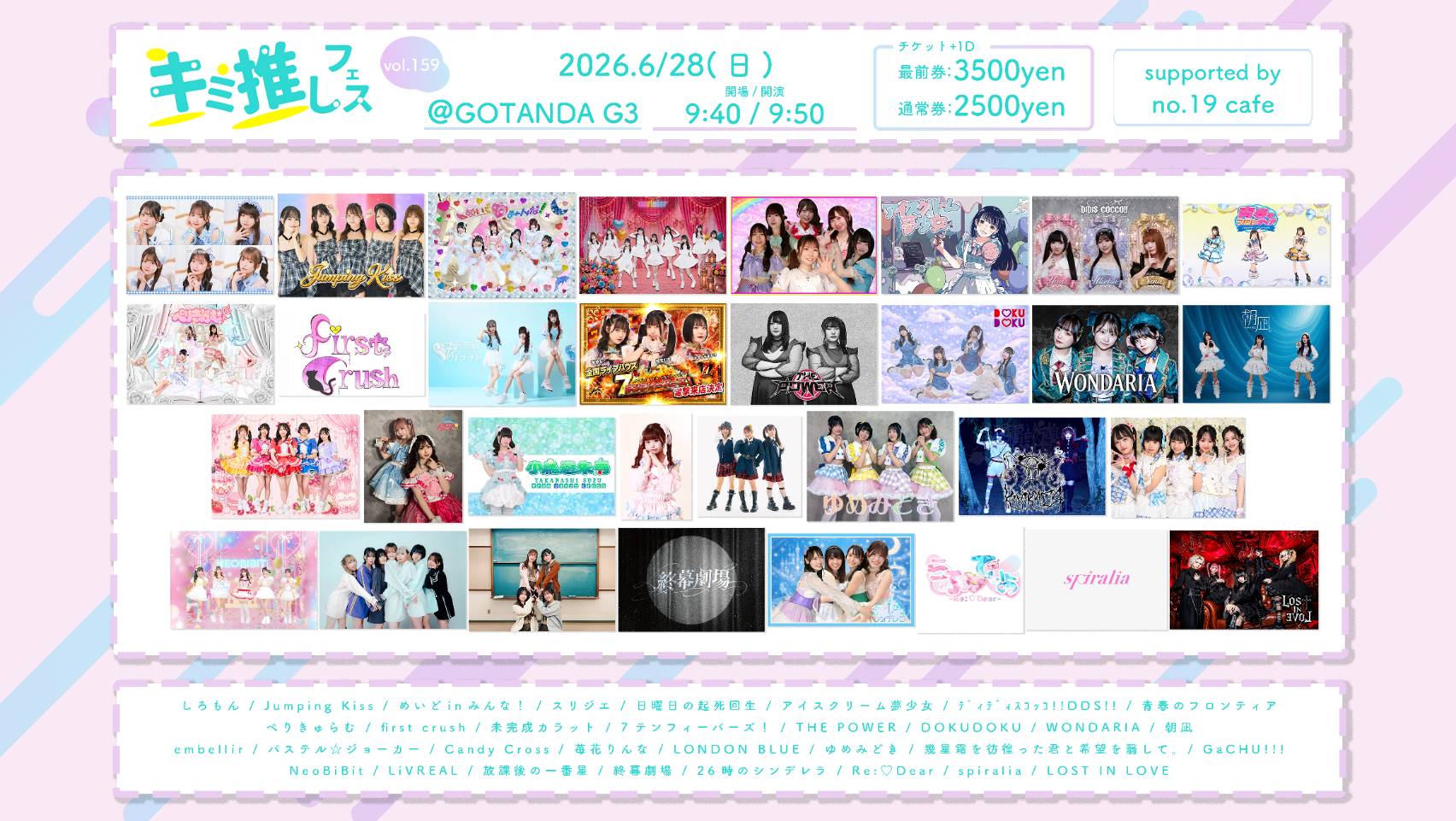 6/28（日）キミ推しフェス＠五反田G3