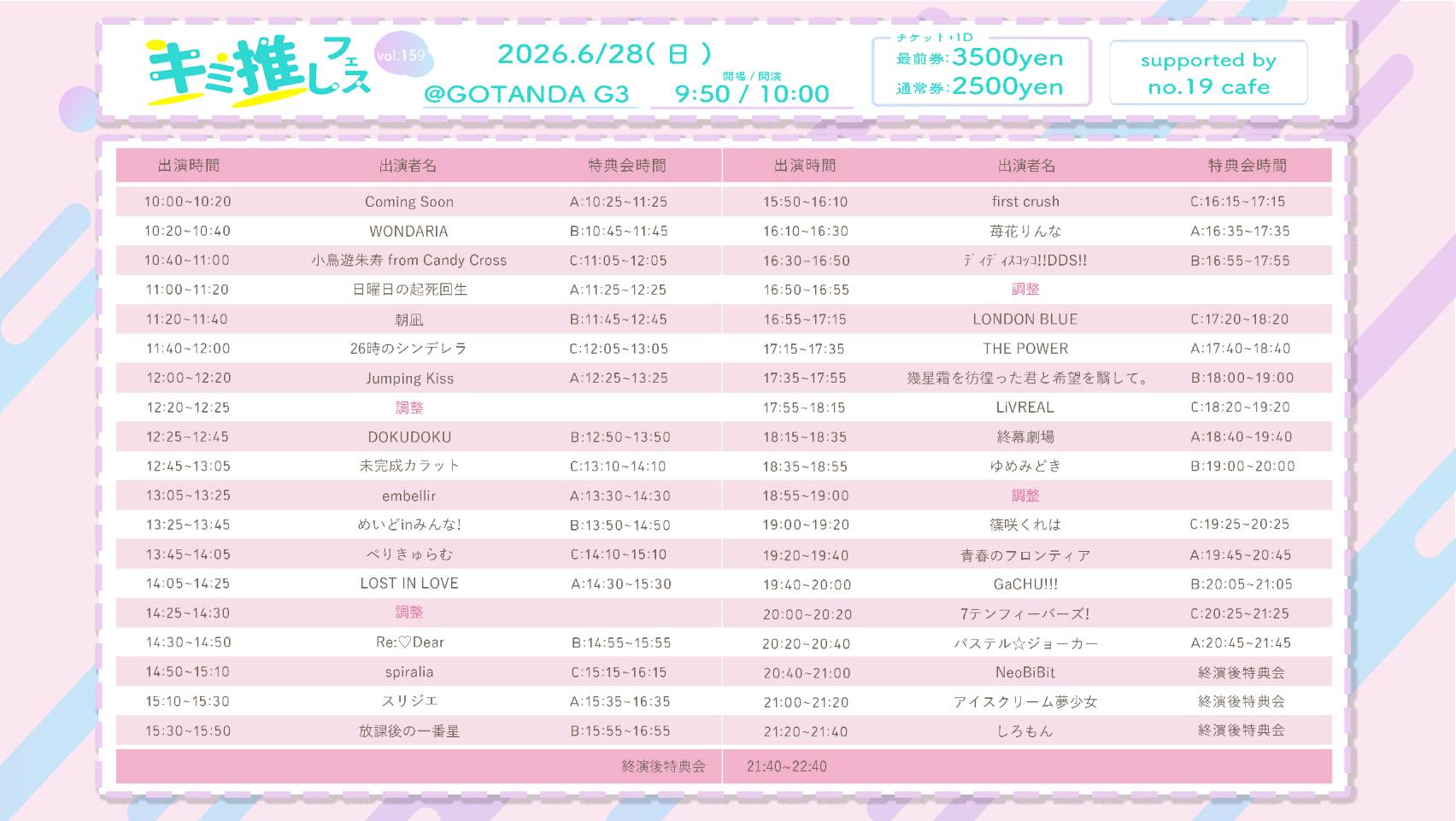 6/28（日）キミ推しフェス＠五反田G3