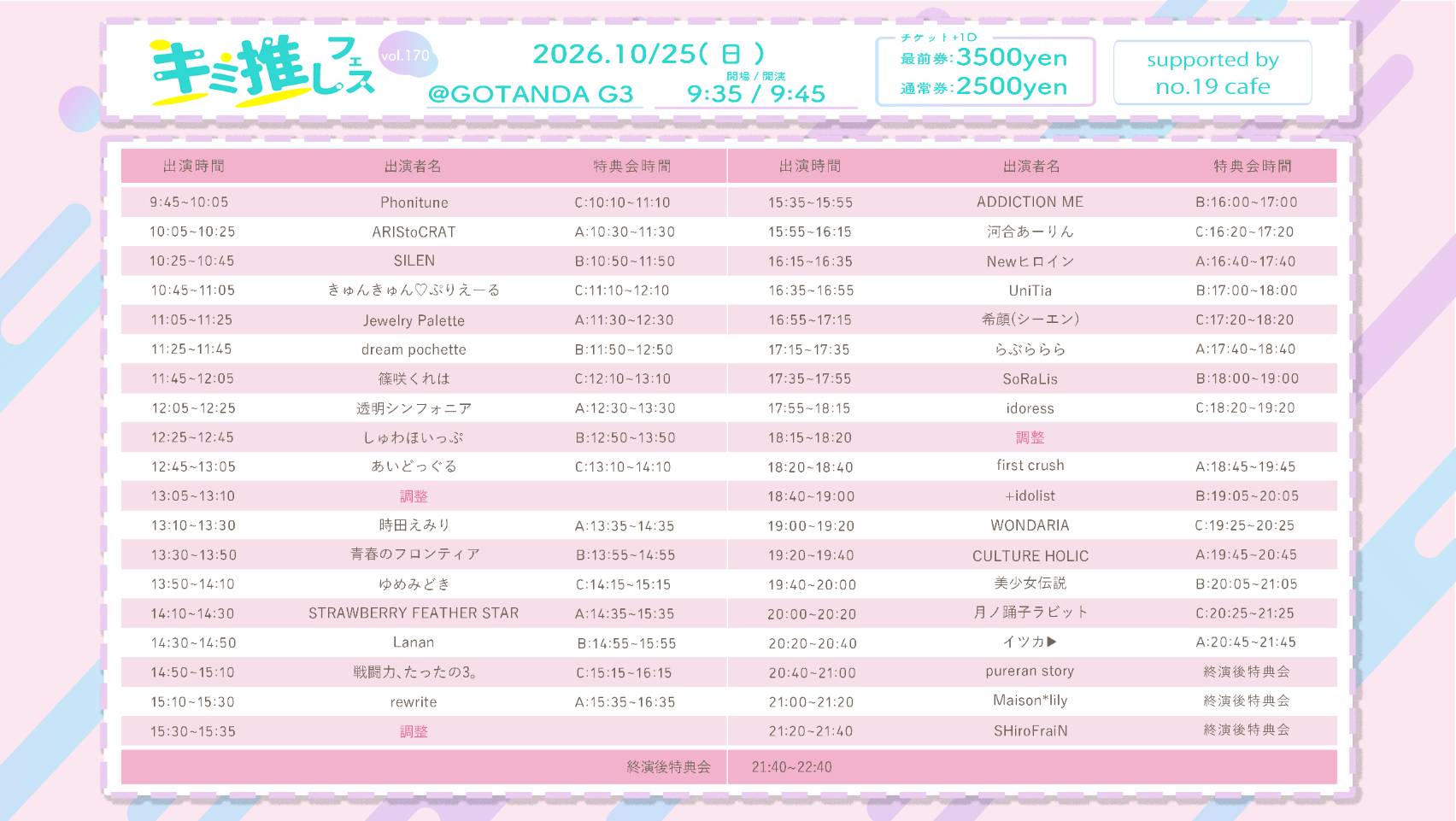 10/25（日）キミ推しフェス＠五反田G3
