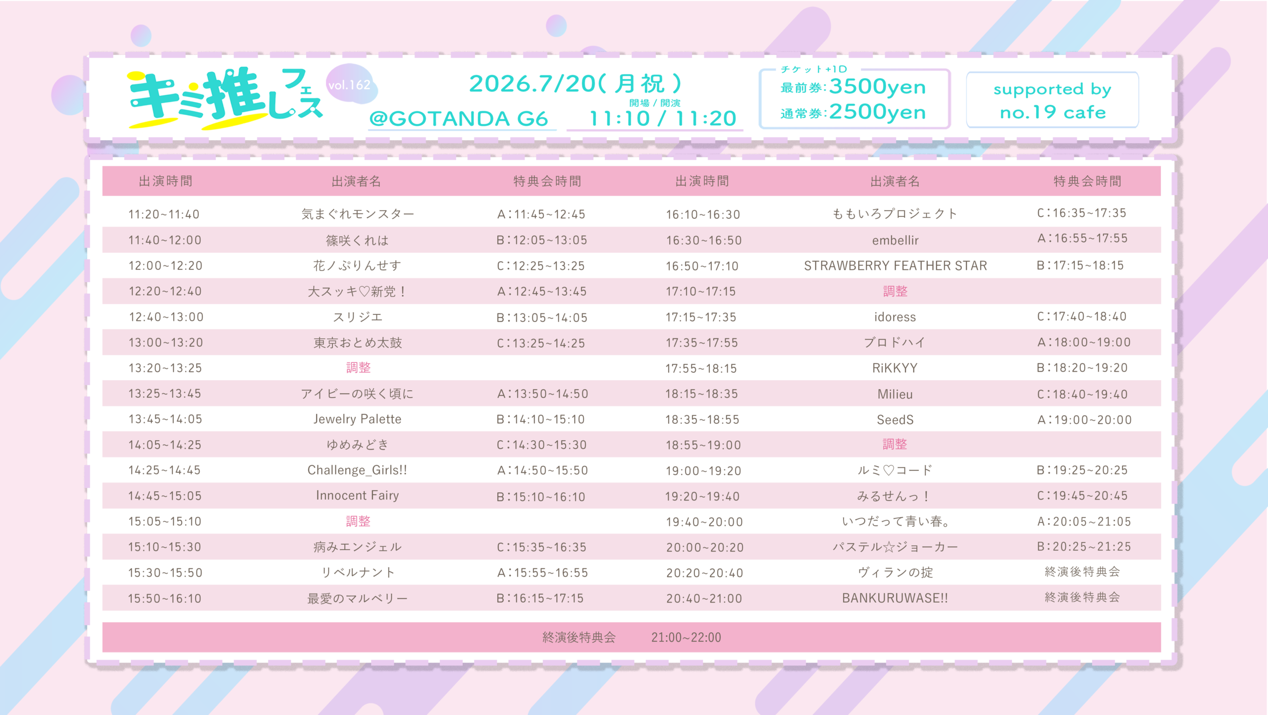 7/20（祝月）キミ推しフェス＠五反田G6