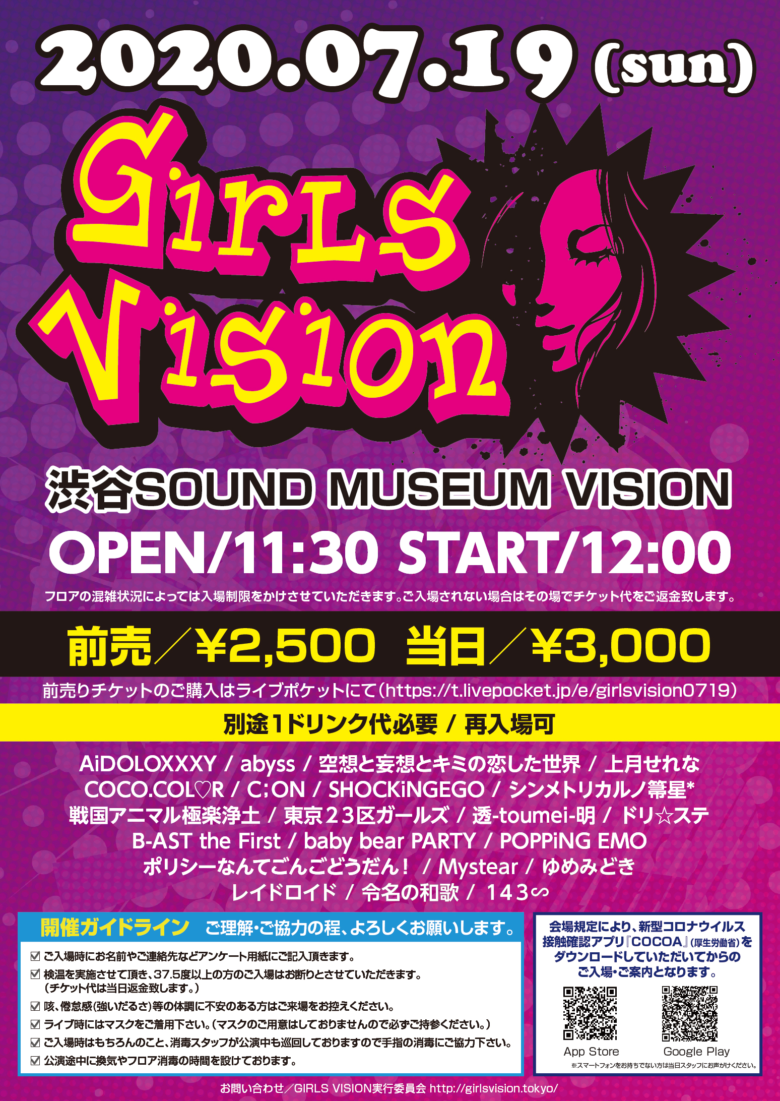 7/19（日）GIRLS VISION＠渋谷VISION