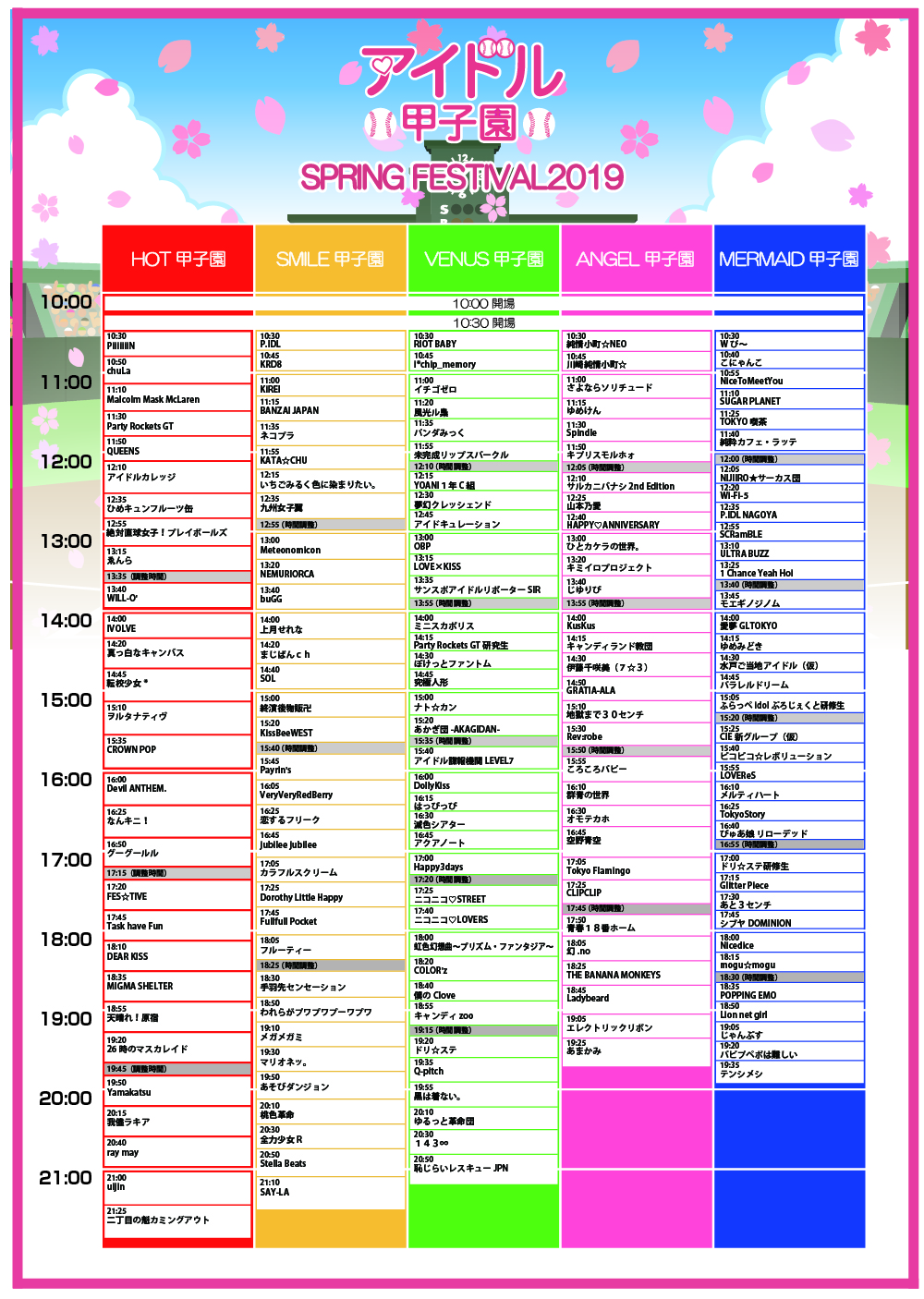 3/24（日）アイドル甲子園SPRING FESTIVAL 2019@新木場Studio Coast