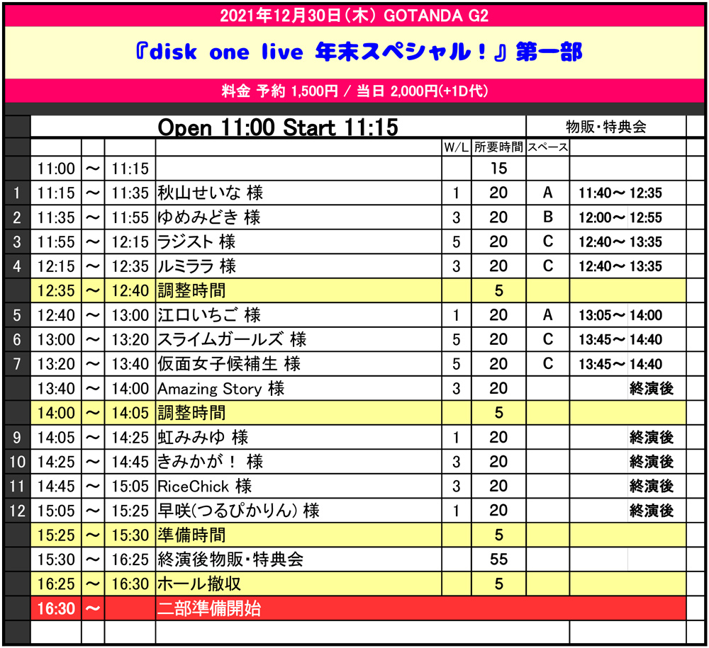 12/30（木）disk one live 年末スペシャル！@五反田G2