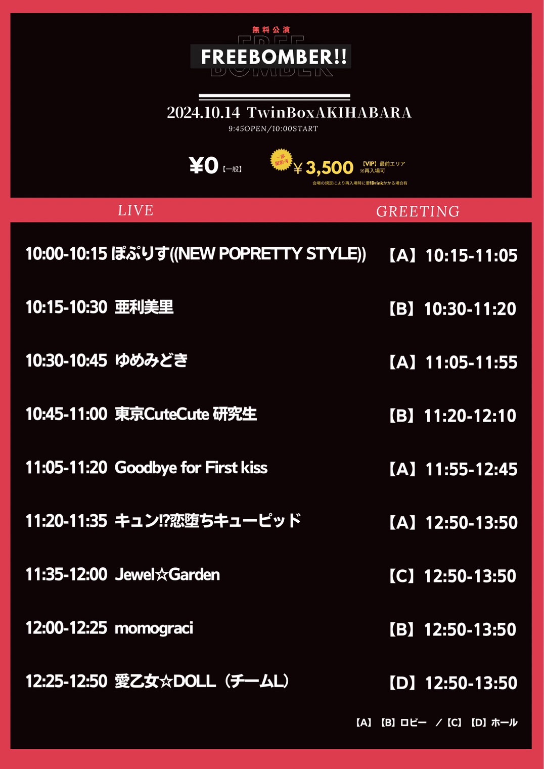 10/14（祝月）FREE BOMBER!!＠TwinBox AKIHABARA