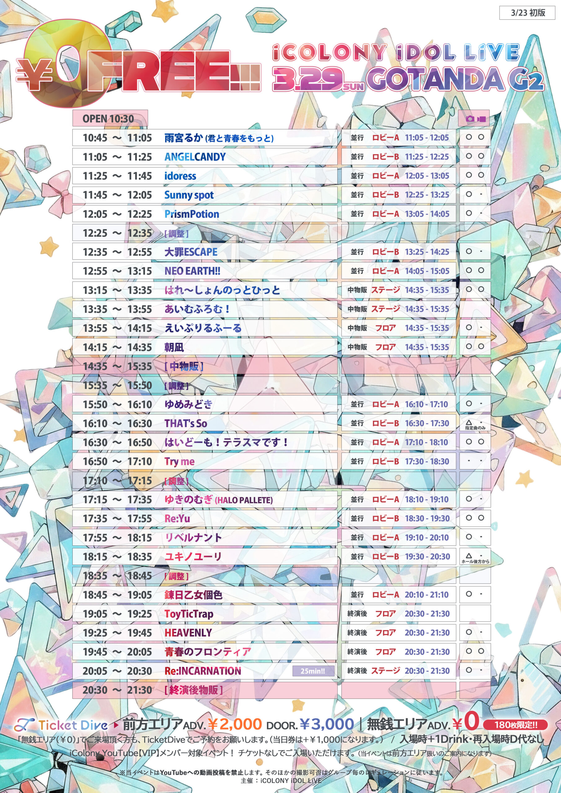 3/29（日）iCOLONY iDOL LiVE FREE!!!@五反田G2