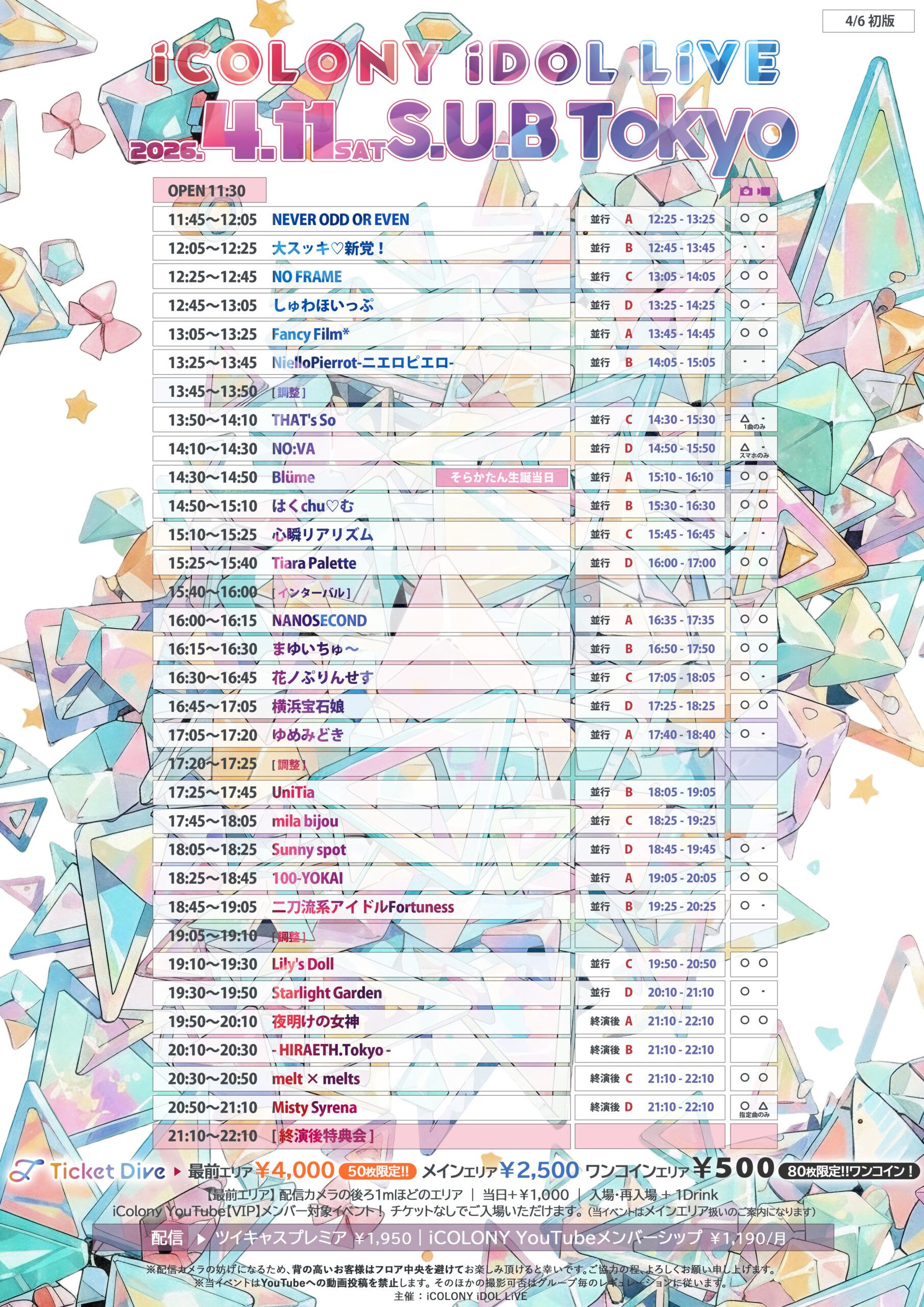 4/11（土）ICOLONY IDOL LIVE＠中野坂上S.U.B Tokyo