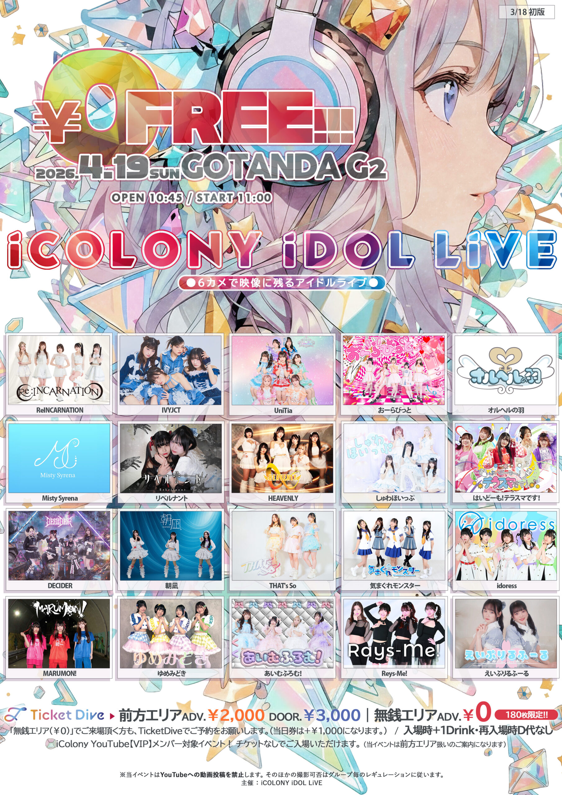 4/19（日）iCOLONY iDOL LiVE FREE!!!＠五反田G2