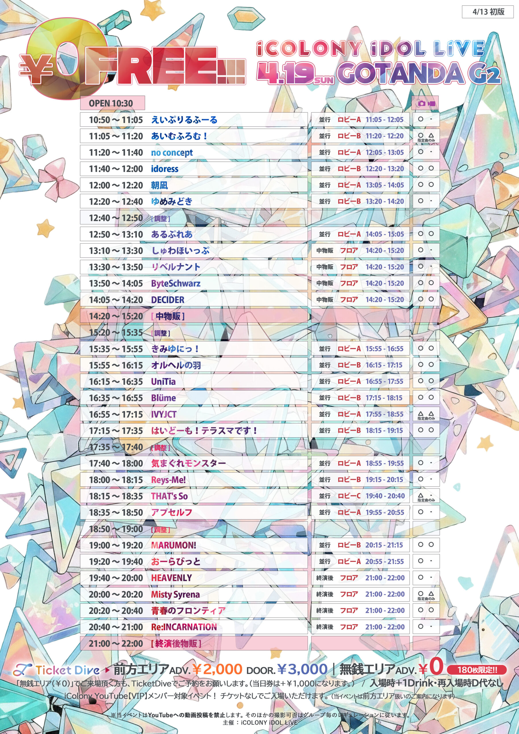 4/19（日）iCOLONY iDOL LiVE FREE!!!＠五反田G2