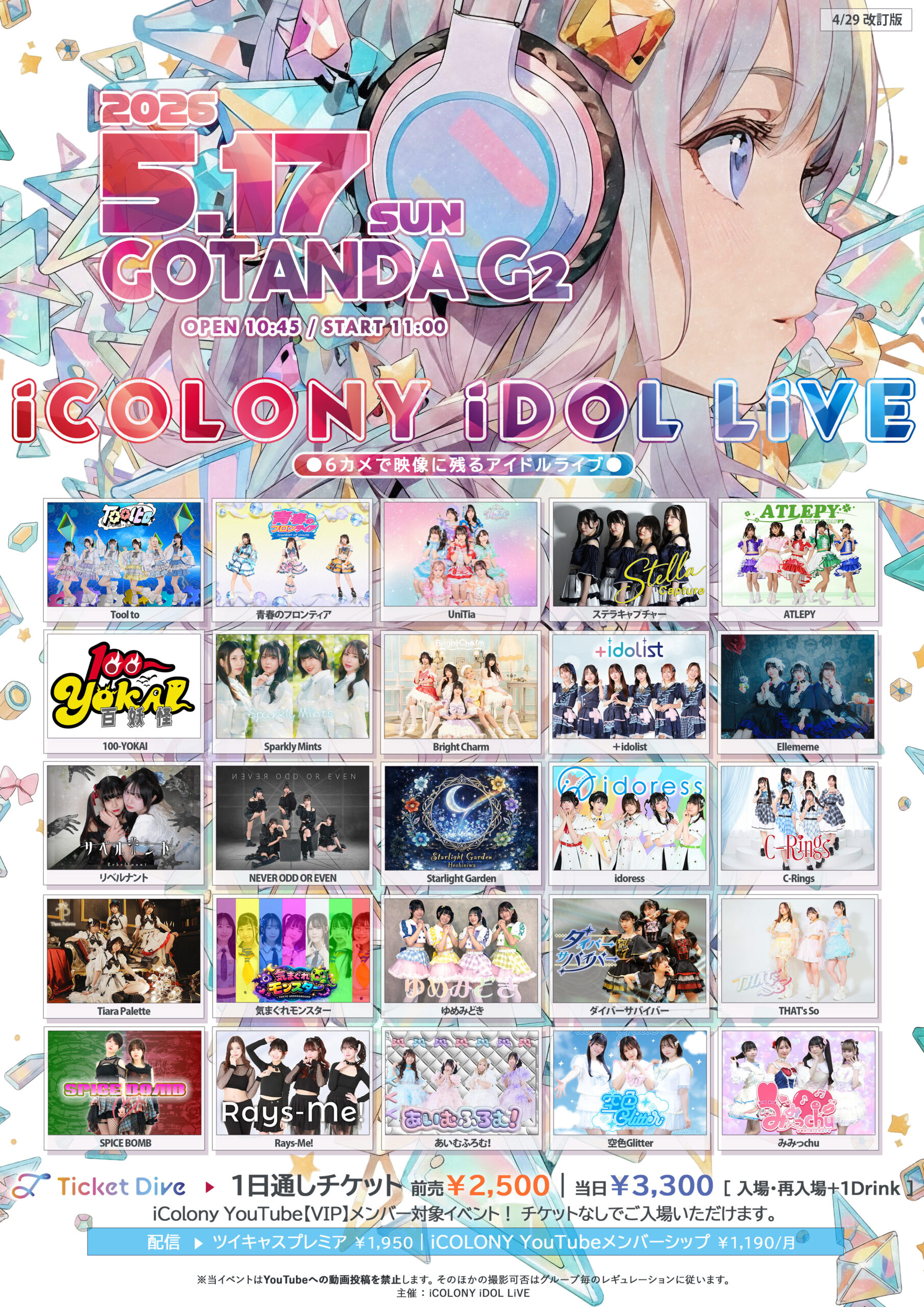 5/17（日）ICOLONY IDOL LIVE 117 // DAY2@五反田G2
