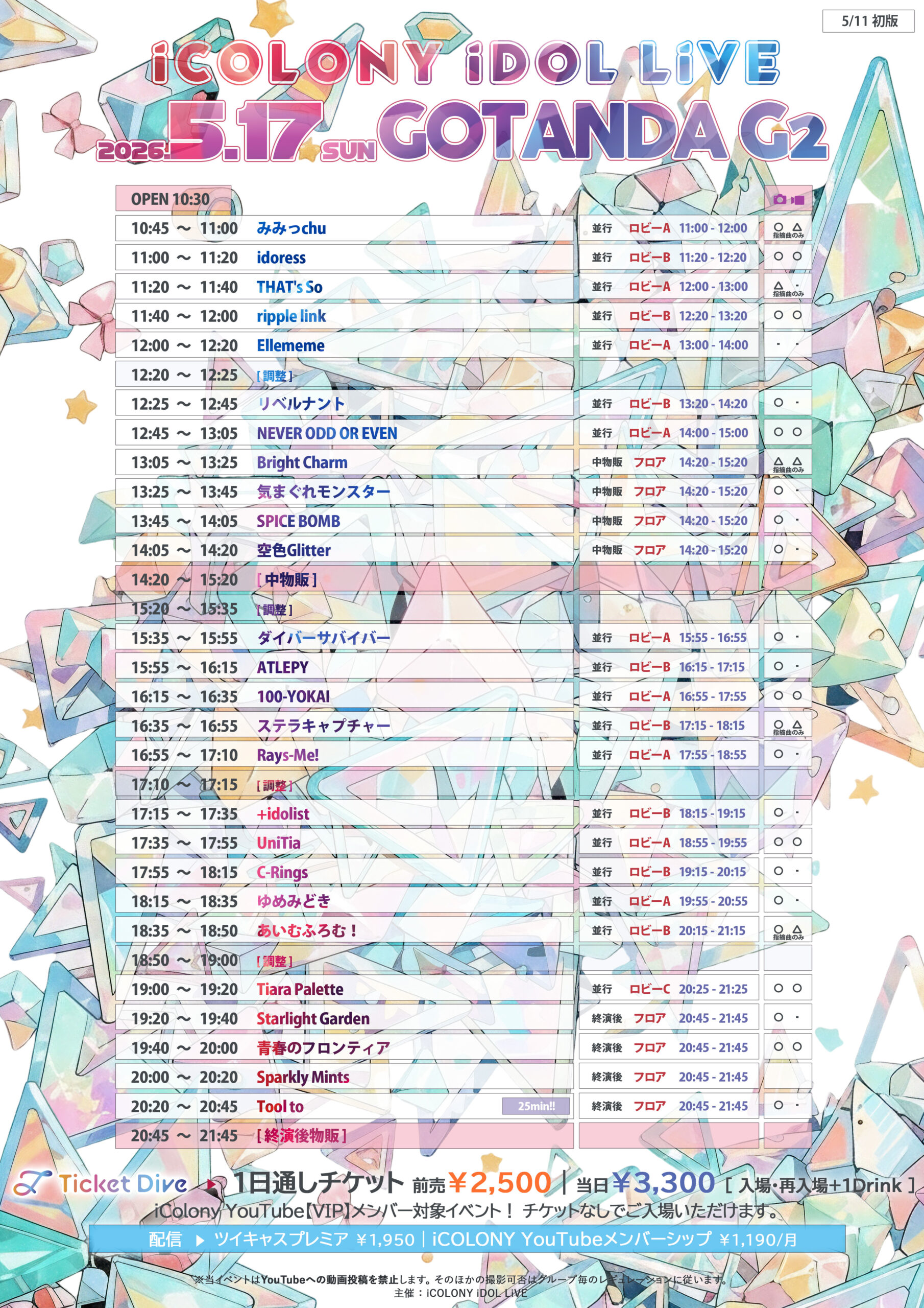 5/17（日）ICOLONY IDOL LIVE 117 // DAY2@五反田G2