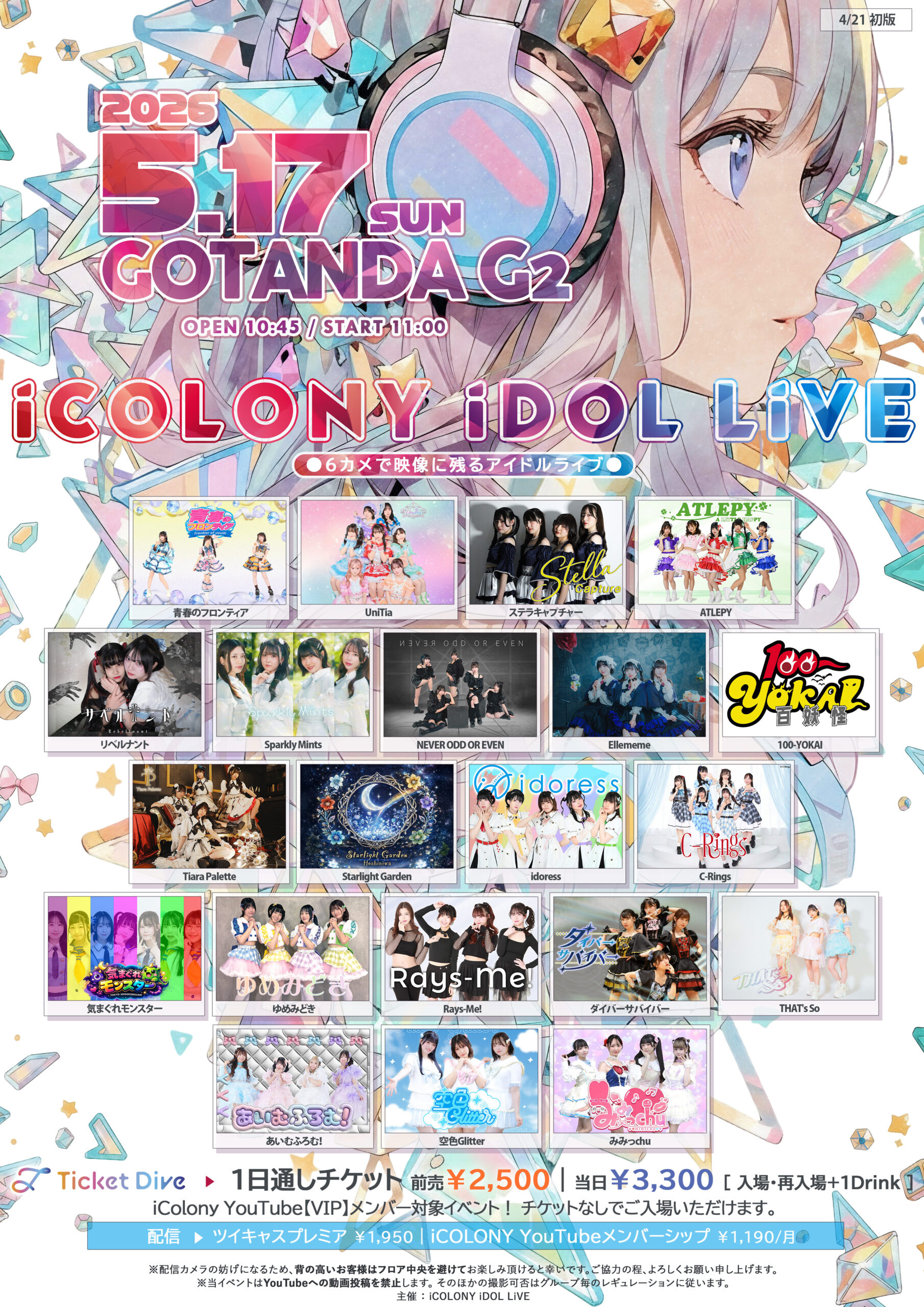 5/17（日）ICOLONY IDOL LIVE 117 // DAY2@五反田G2