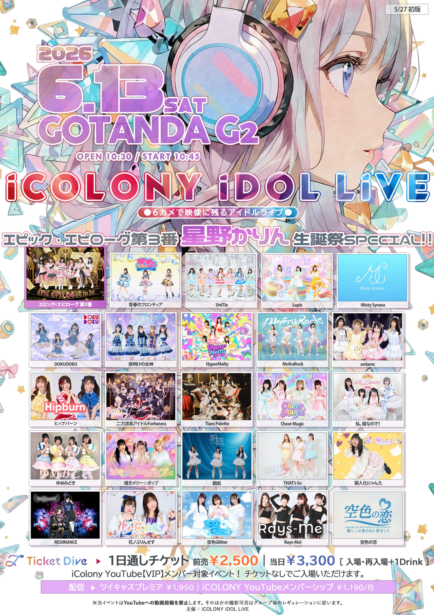 6/13（土）ICOLONY IDOL LIVE 119 // DAY1＠五反田G2