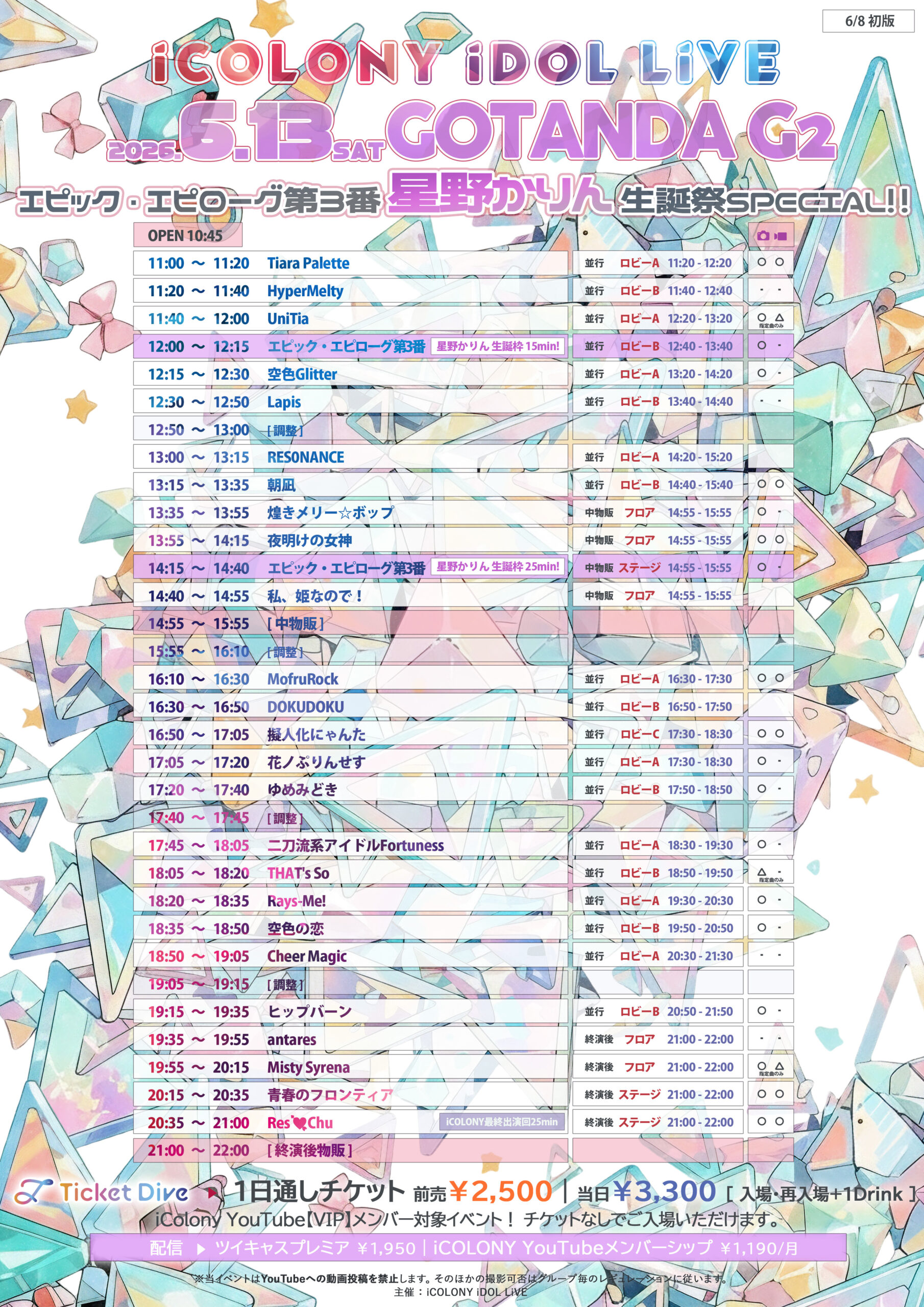 6/13（土）ICOLONY IDOL LIVE 119 // DAY1＠五反田G2