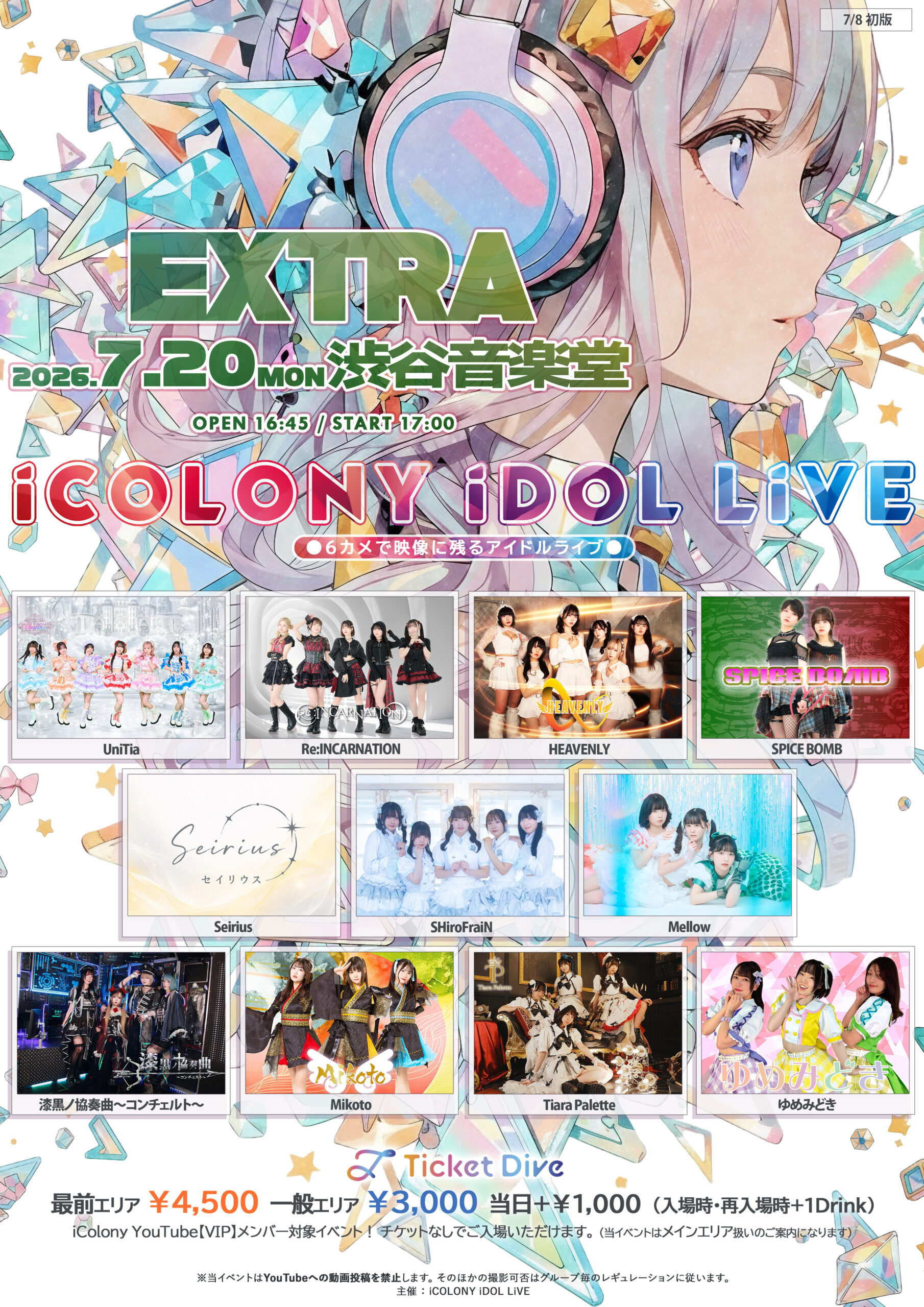 7/20（祝月）iCOLONY iDOL LiVE EXTRA＠渋谷音楽堂