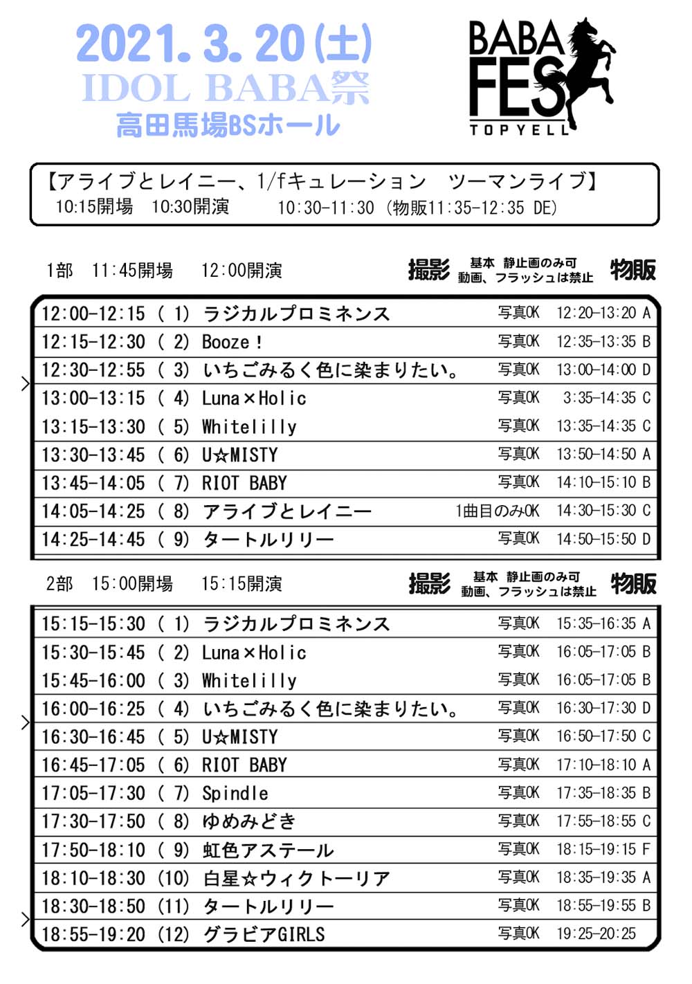 3/20（土）IDOl BABA祭 二部@高田馬場BSホール