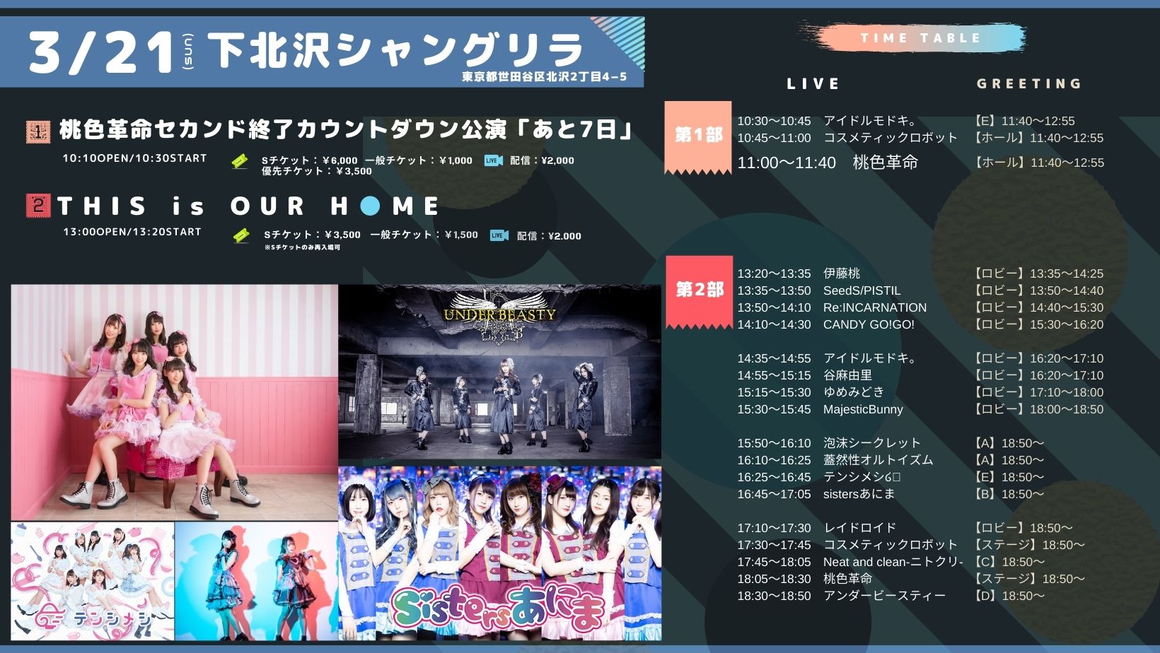 3/21（日）THIS is OUR HOME@下北沢シャングリラ