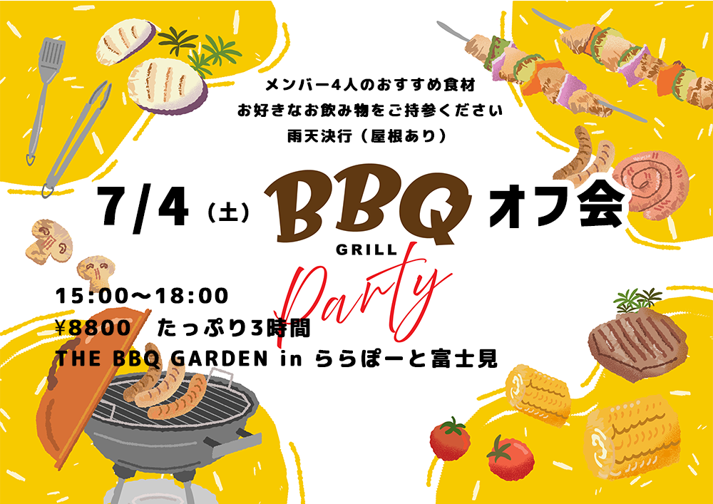 7/4（土）夏のBBQオフ会＠ららぽーと富士見