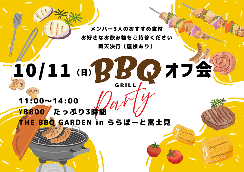 10/11（日）秋のBBQオフ会＠ららぽーと富士見