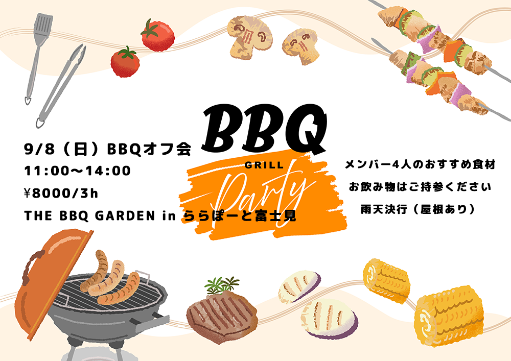 9/8（日）BBQオフ会@ららぽーと富士見