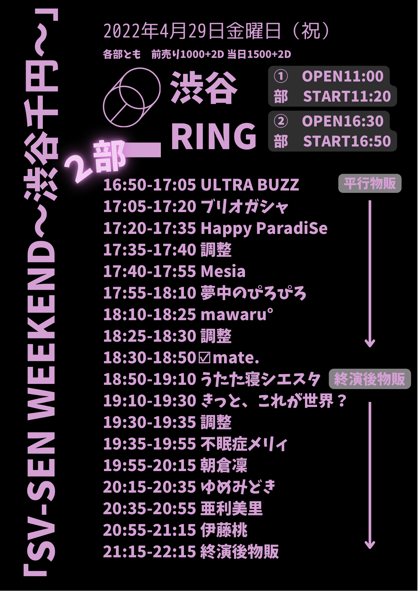 4/29（祝金）SV-SEN WEEKEND〜渋谷千円〜＠渋谷RING