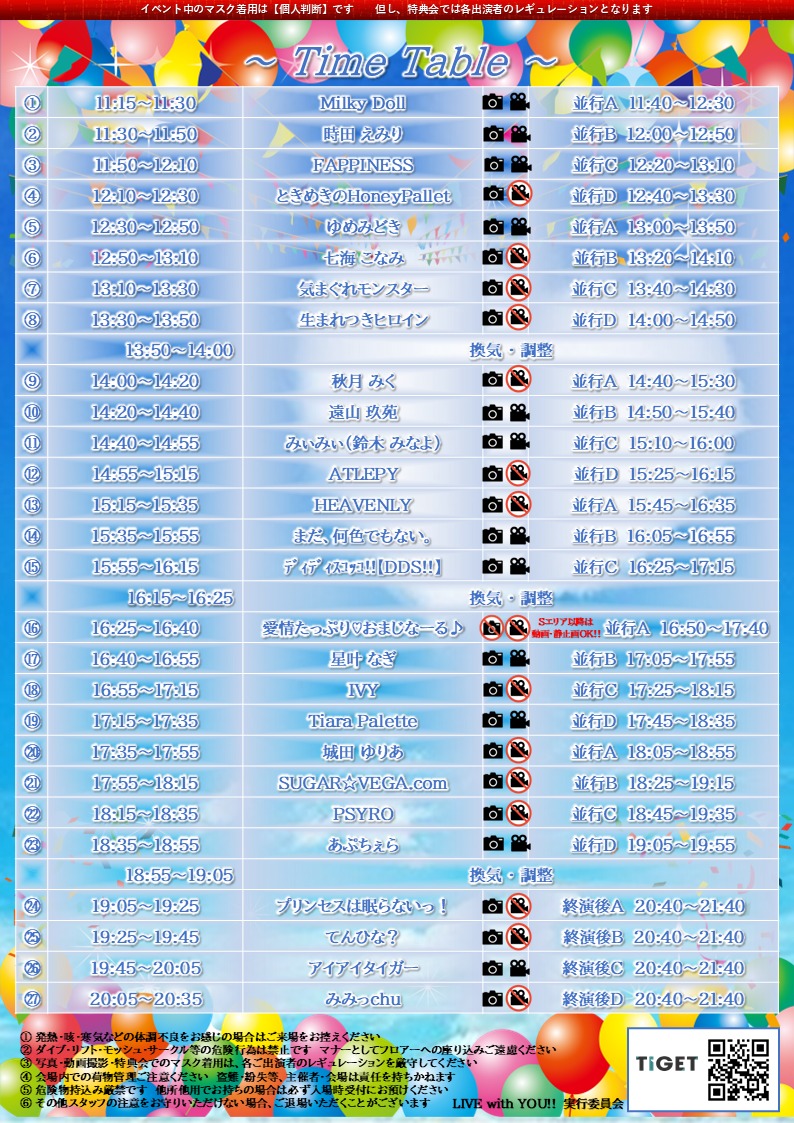 10/18（日）LIVE with YOU!!＠日暮里ネコシアター