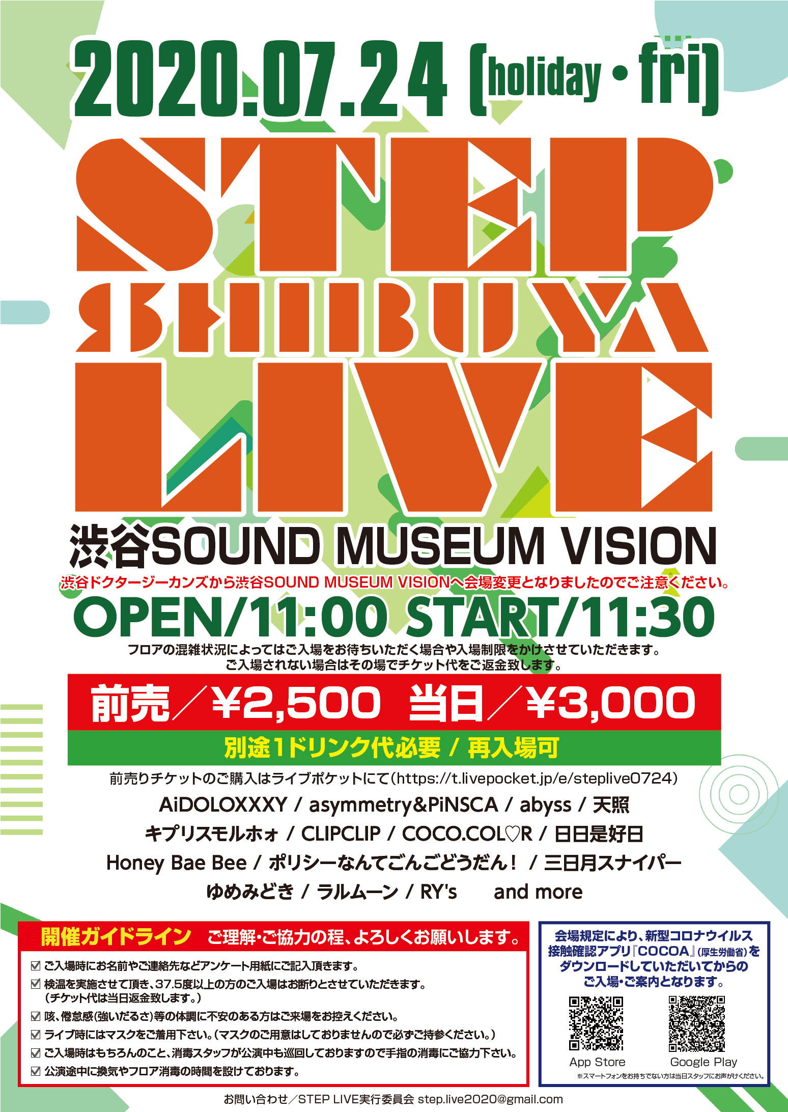7/24（祝金）shibuya STEP LIVE＠渋谷VISION