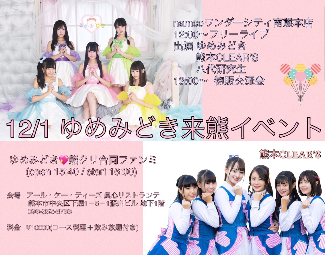 12/1（土）～2（日）熊本遠征