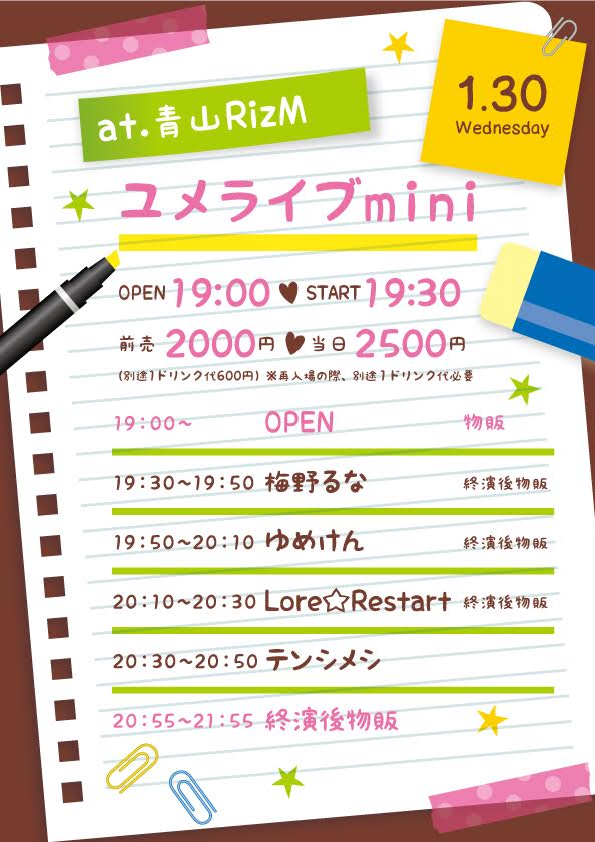 1/30（水）ユメライブmini@青山RizM