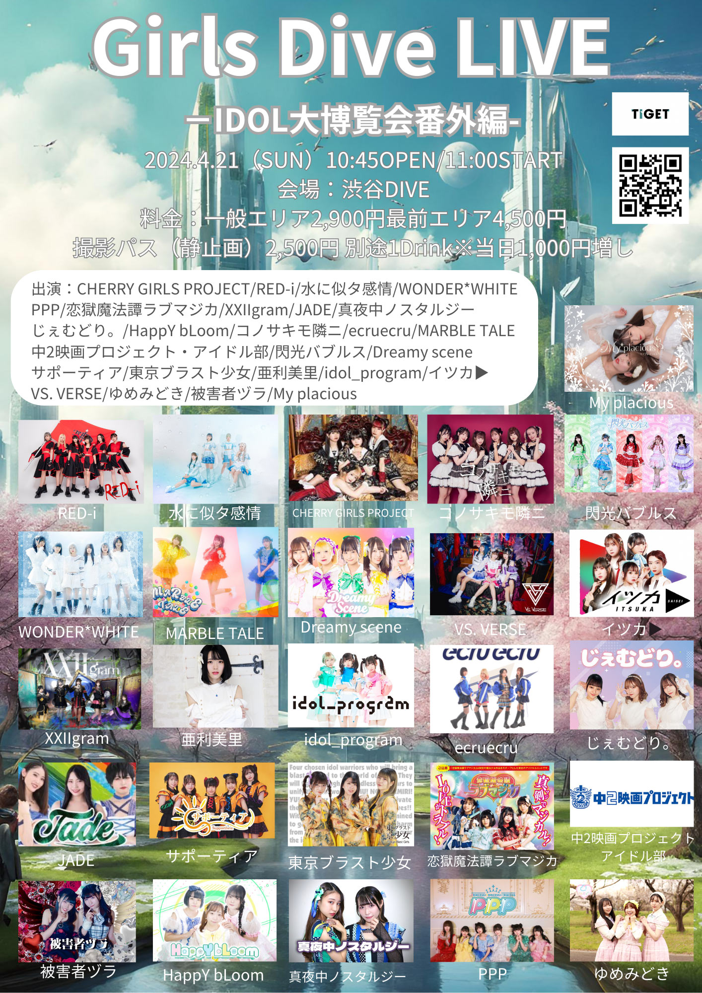 4/21（日）Girls Dive LIVE  -IDOL大博覧会番外編-@渋谷DIVE