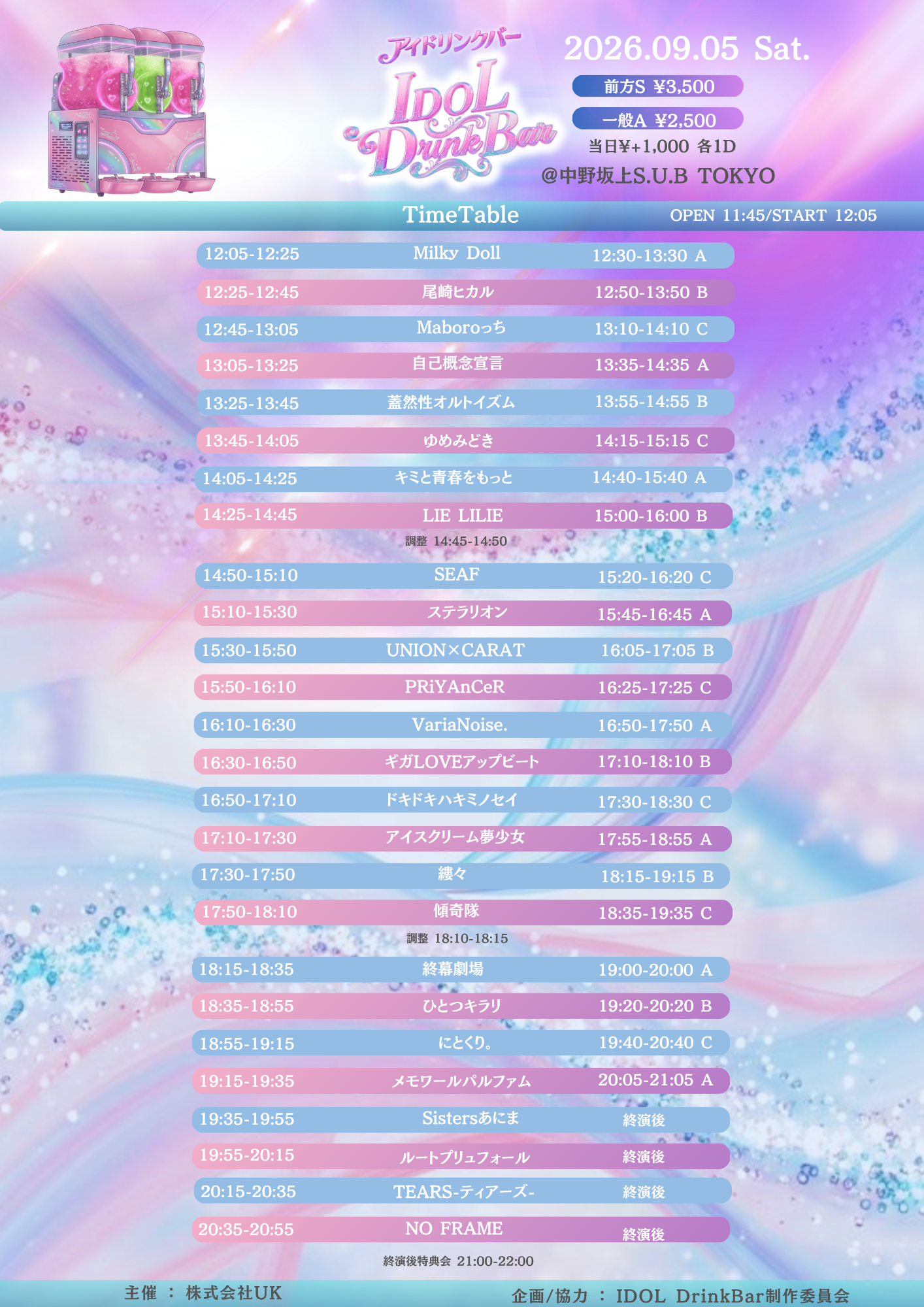 9/5（土）IDOL DrinkBar@中野坂上S.U.B Tokyo
