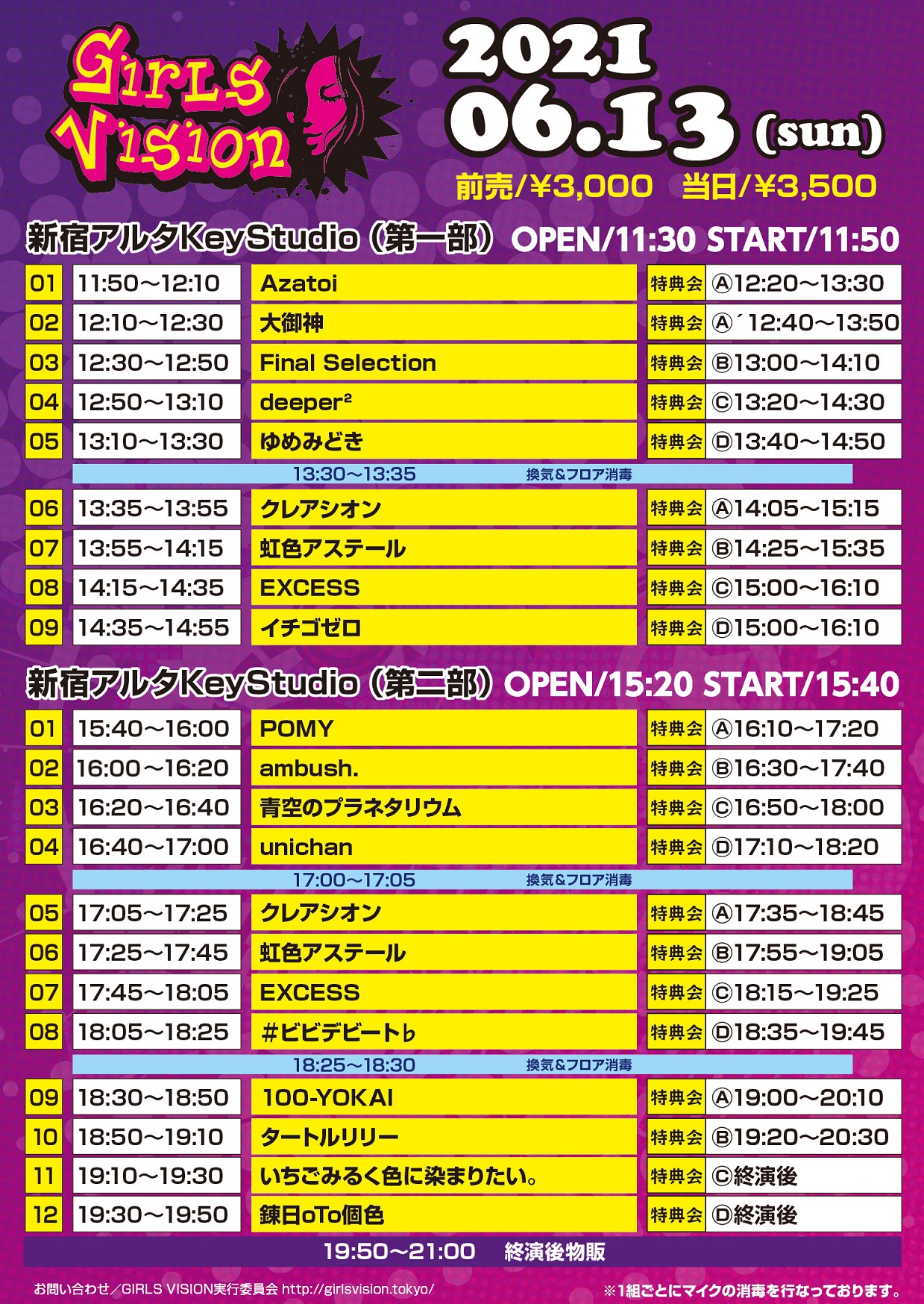 6/13（日）GIRLS VISION＠新宿アルタKeyStudio