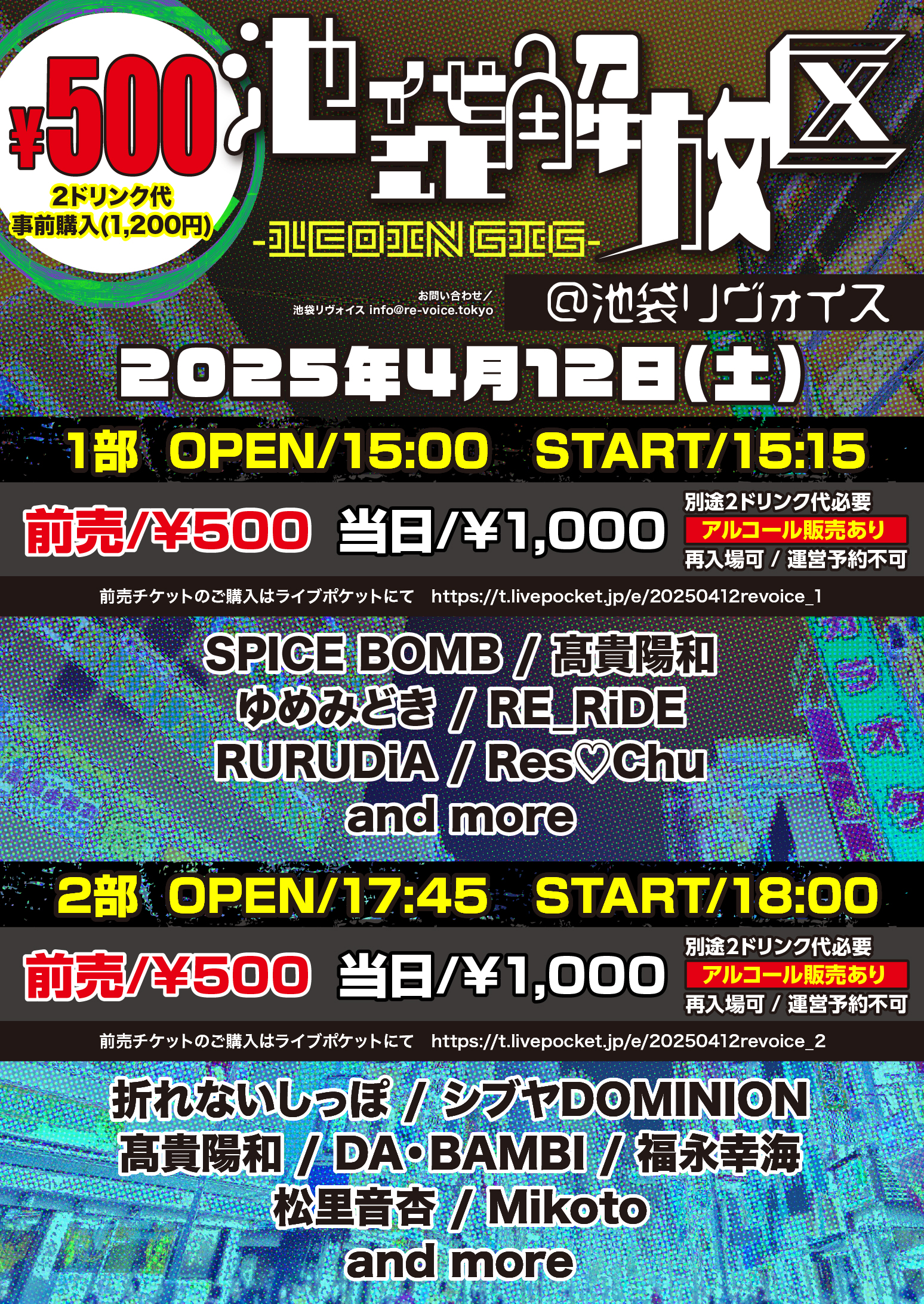 4/12（土）②池袋解放区-1COIN GIG-@池袋リヴォイス