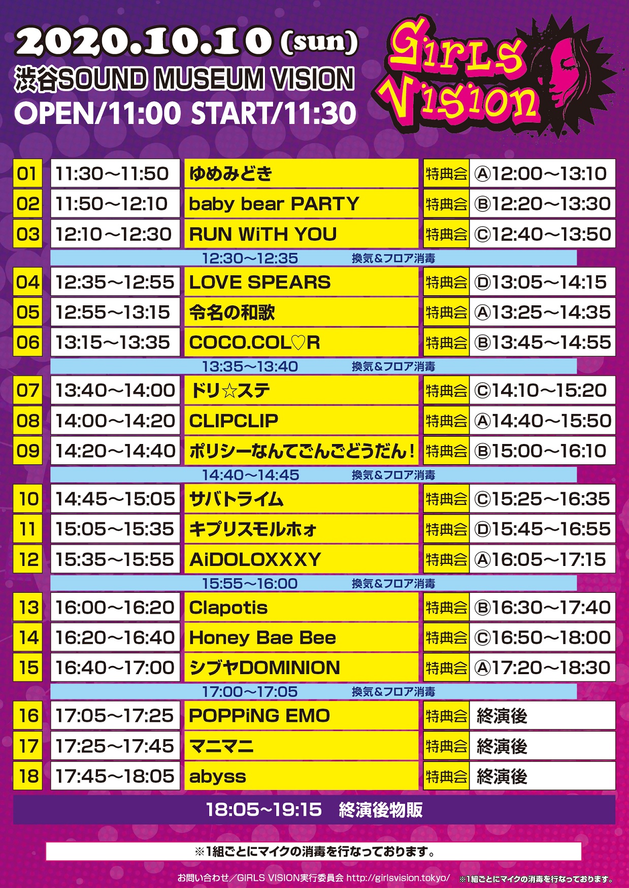 【中止】10/10（土）GIRLS VISION＠渋谷VISION