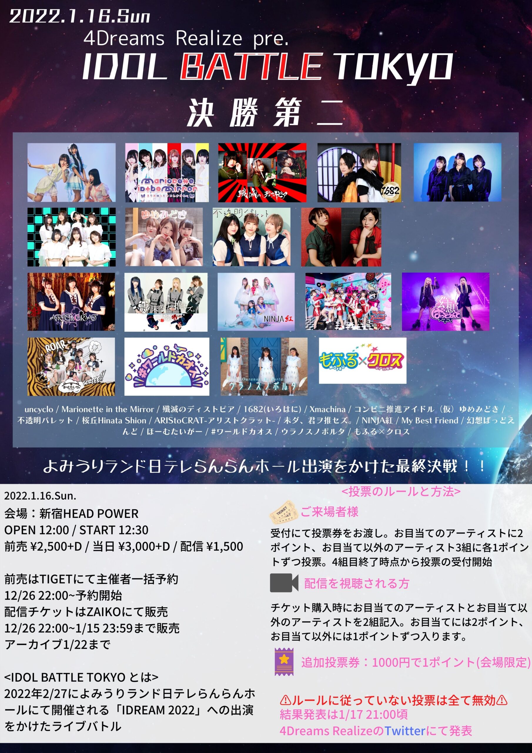 1/16（日）IDOL BATTLE TOKYO決勝＠新宿HEAD POWER