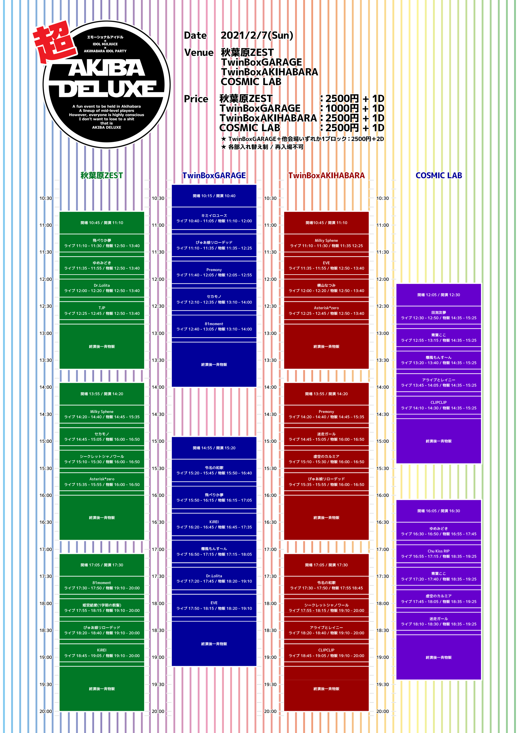 2/7（日）超 AKIBA DELUXE@秋葉原ZEST / COSMIC LAB