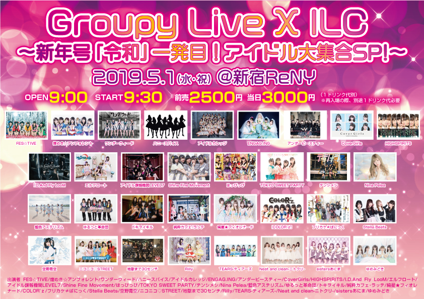 5/1（祝水）Groupy Live X FFACG@新宿ReNY