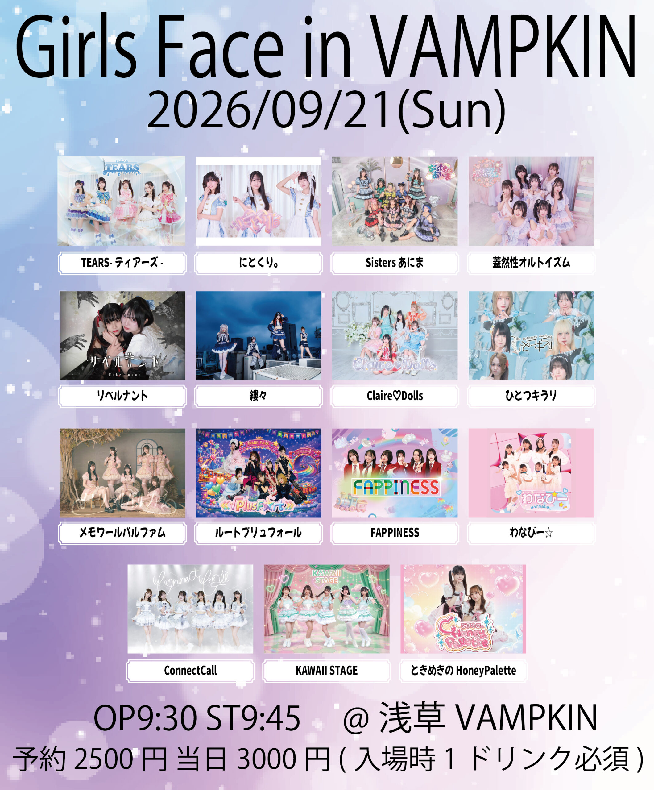 9/21（祝月）Girls Face in VAMPKIN＠浅草VAMPKIN