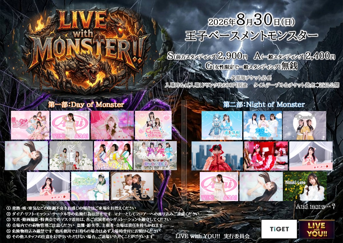 8/30（日）王子ベースメントモンスター