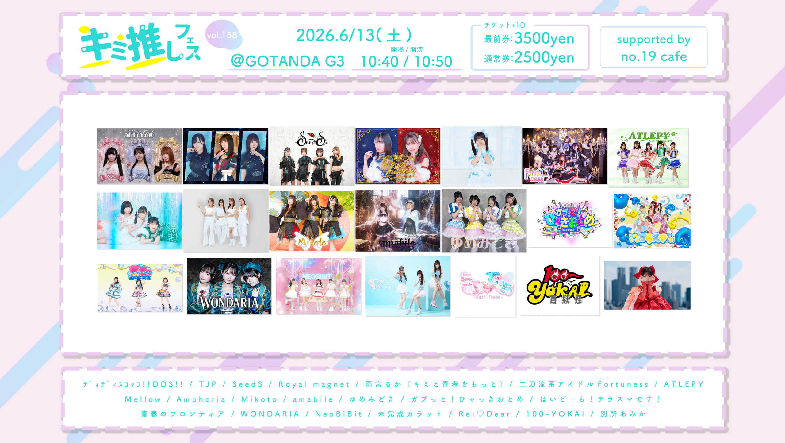 6/13（土）キミ推しフェス＠五反田G3
