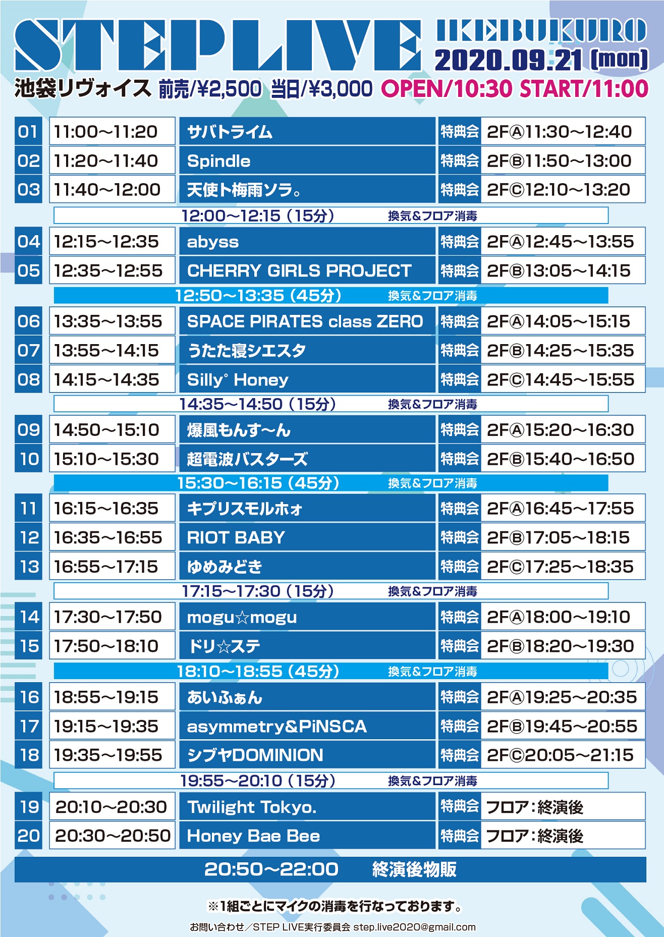 9/21（祝月）ikebukuro STEP LIVE＠池袋リヴォイス