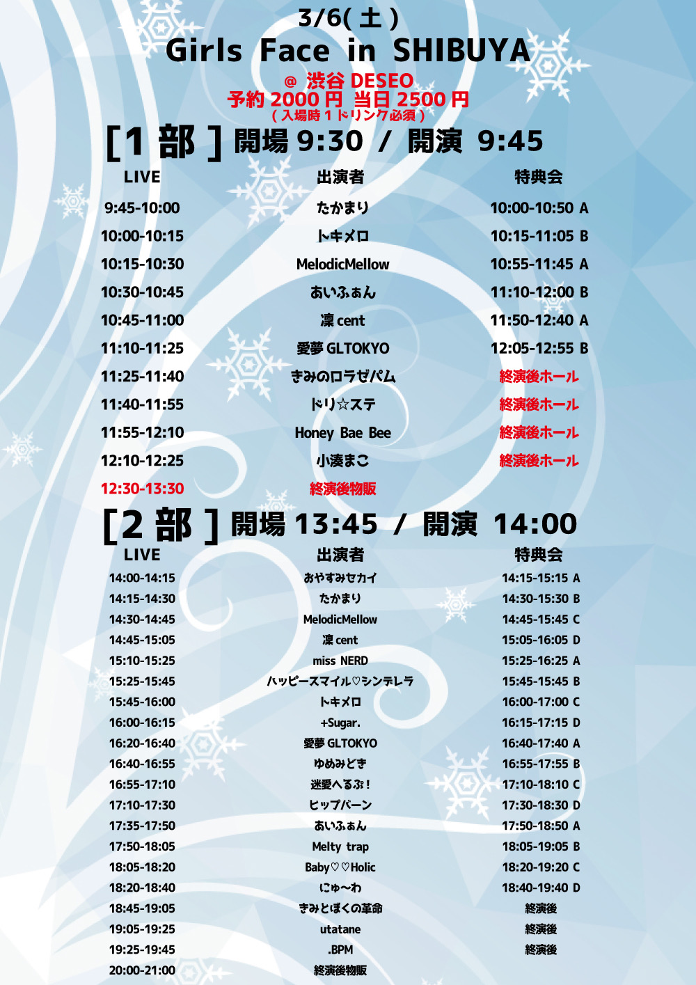 3/6（土）Girls Face in SHIBUYA@渋谷DESEO