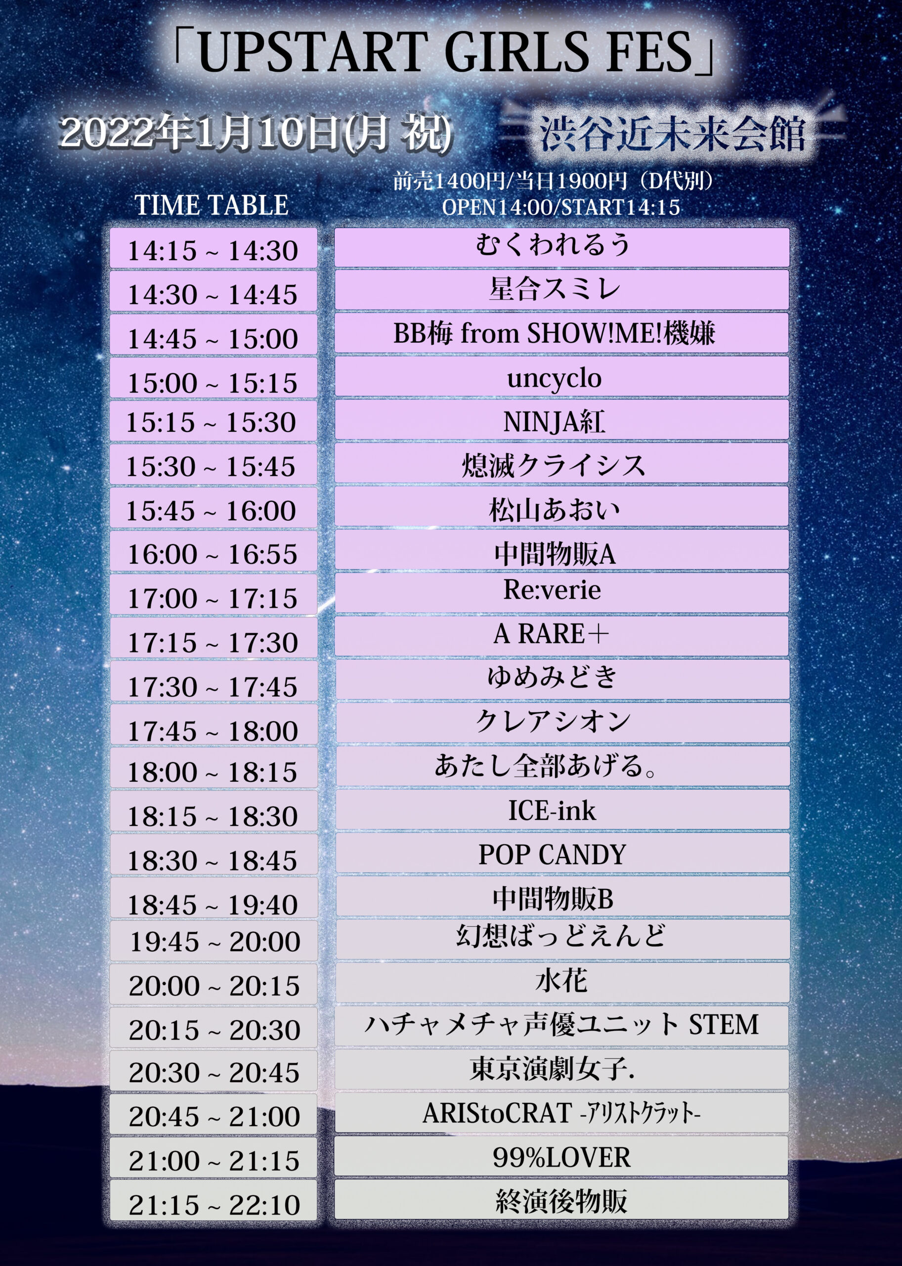 1/10（祝月）UPSTART GIRLS FES＠渋谷近未来会館